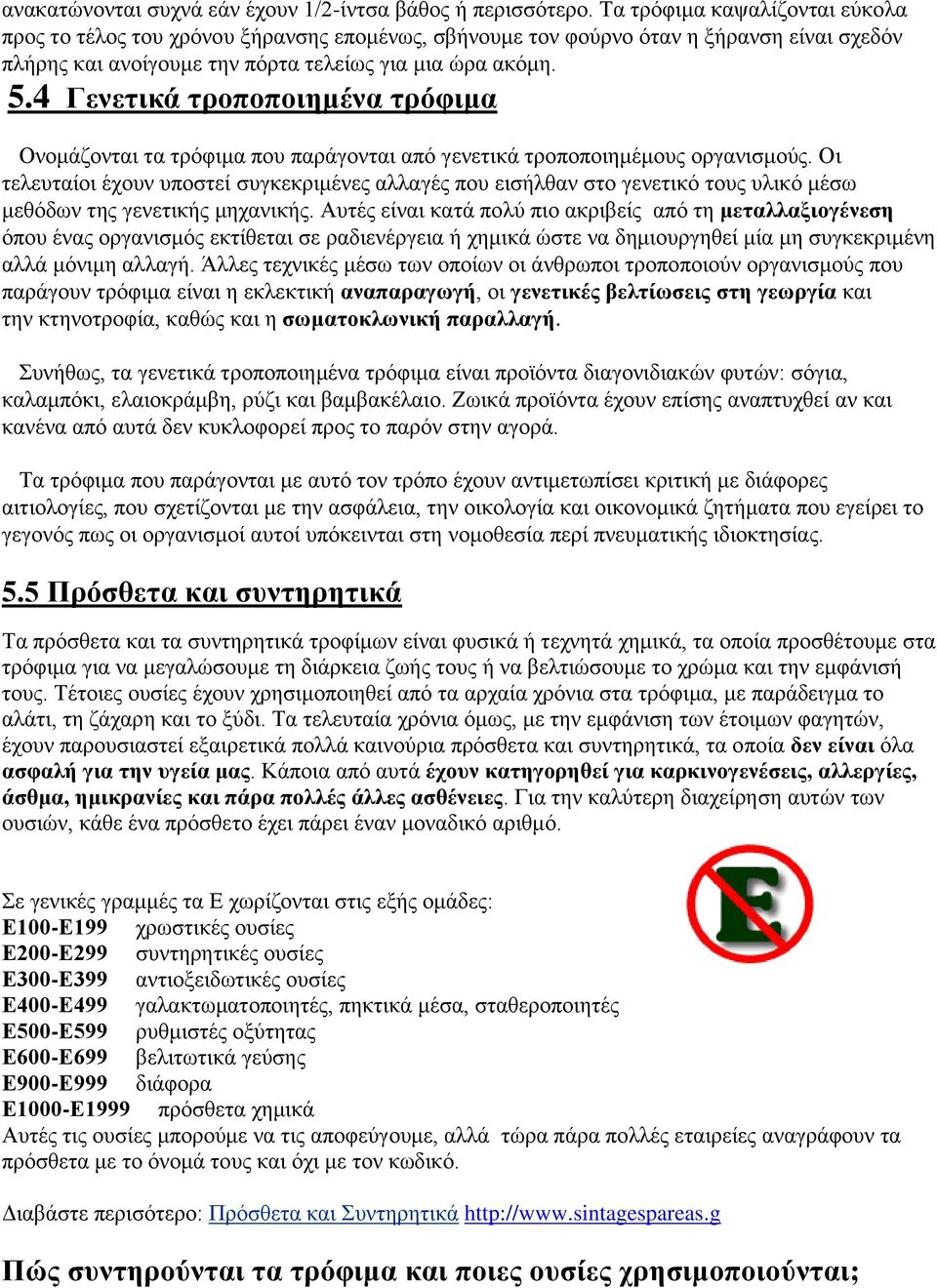 4 Γελεηηθά ηξνπνπνηεκέλα ηξόθηκα Ολνκάδνληαη ηα ηξφθηκα πνπ παξάγνληαη απφ γελεηηθά ηξνπνπνηεκέκνπο νξγαληζκνχο.