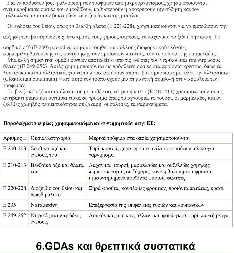 Σν ζνξβηθφ νμχ (Δ 200) κπνξεί λα ρξεζηκνπνηεζεί γηα πνιινχο δηαθνξεηηθνχο ιφγνπο, ζπκπεξηιακβαλνκέλεο ηεο ζπληήξεζεο ησλ πξντφλησλ παηάηαο, ηνπ ηπξηνχ θαη ηεο καξκειάδαο.