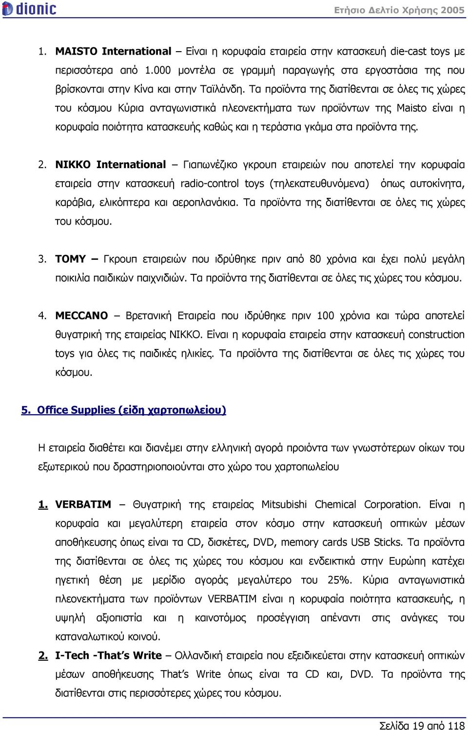 ΝΙΚΚΟ International Γιαπωνέζικο γκρουπ εταιρειών που αποτελεί την κορυφαία εταιρεία στην κατασκευή radio-control toys (τηλεκατευθυνόμενα) όπως αυτοκίνητα, καράβια, ελικόπτερα και αεροπλανάκια.