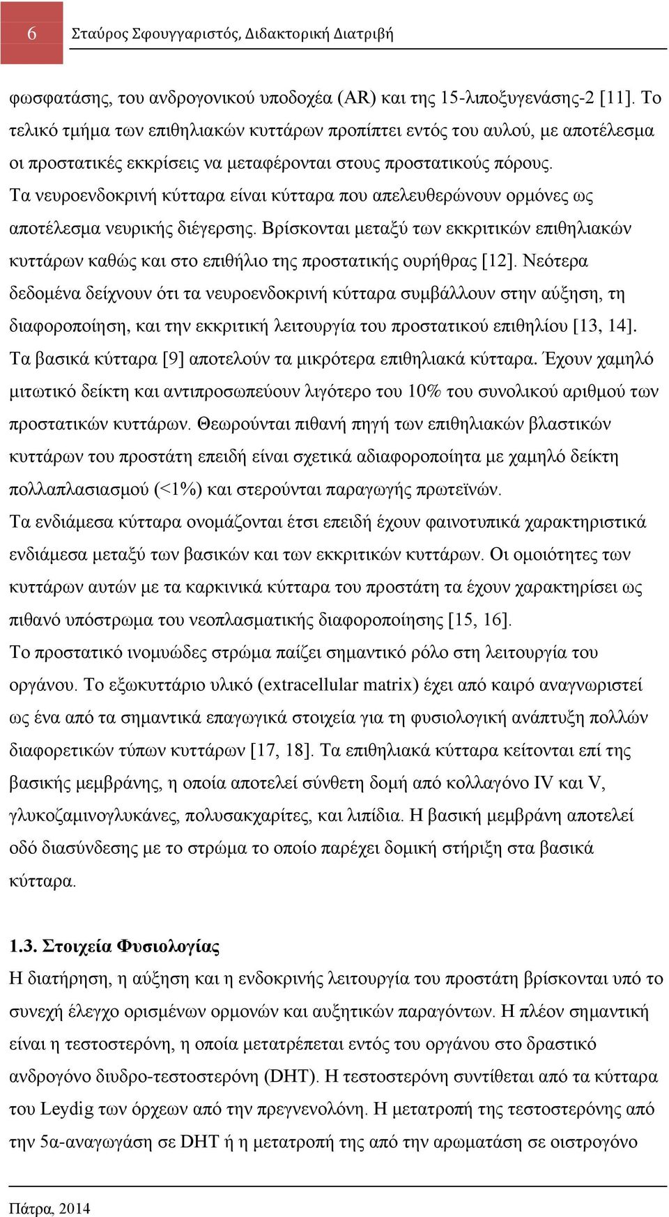 Σα λεπξνελδνθξηλή θχηηαξα είλαη θχηηαξα πνπ απειεπζεξψλνπλ νξκφλεο σο απνηέιεζκα λεπξηθήο δηέγεξζεο.