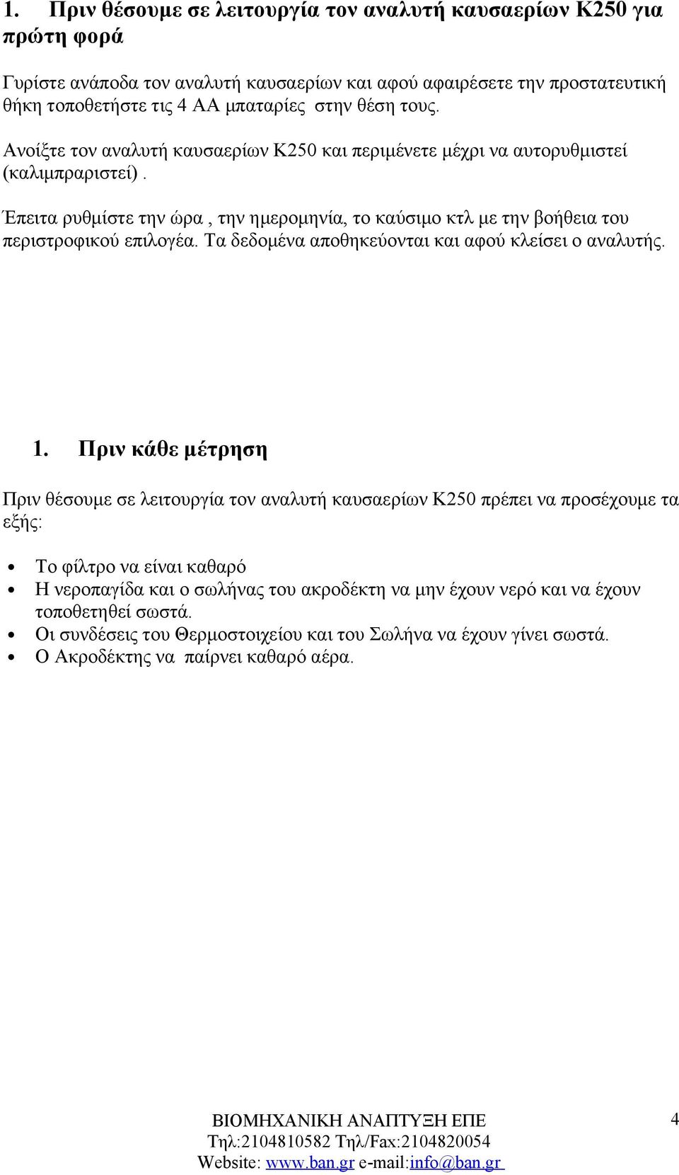 Έπειτα ρυθμίστε την ώρα, την ημερομηνία, το καύσιμο κτλ με την βοήθεια του περιστροφικού επιλογέα. Τα δεδομένα αποθηκεύονται και αφού κλείσει ο αναλυτής. 1.