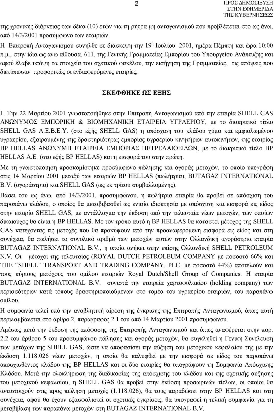 ύ συνήλθε σε διάσκεψη την 19 η Ιουλίου 2001, ημέ