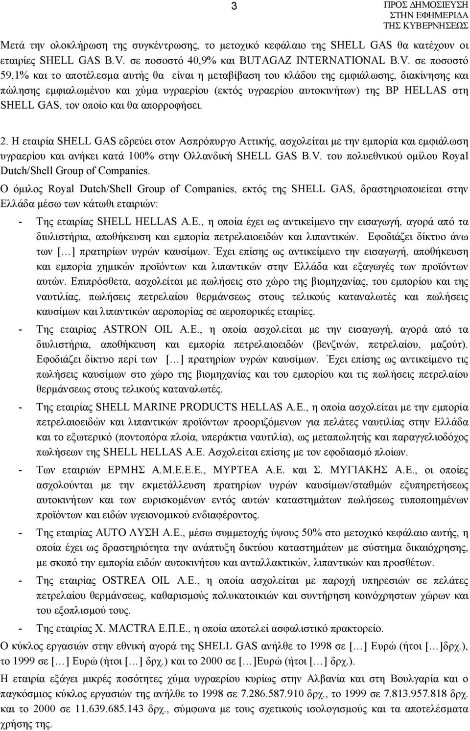 σε ποσοστό 59,1% και το αποτέλεσμα αυτής θα είναι η μεταβίβαση του κλάδου της εμφιάλωσης, διακίνησης και πώλησης εμφιαλωμένου και χύμα υγραερίου (εκτός υγραερίου αυτοκινήτων) της BP HELLAS στη SHELL
