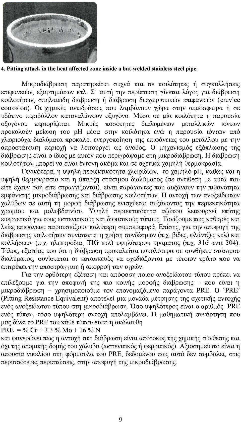 Οι χημικές αντιδράσεις που λαμβάνουν χώρα στην ατμόσφαιρα ή σε υδάτινο περιβάλλον καταναλώνουν οξυγόνο. Μέσα σε μία κοιλότητα η παρουσία οξυγόνου περιορίζεται.