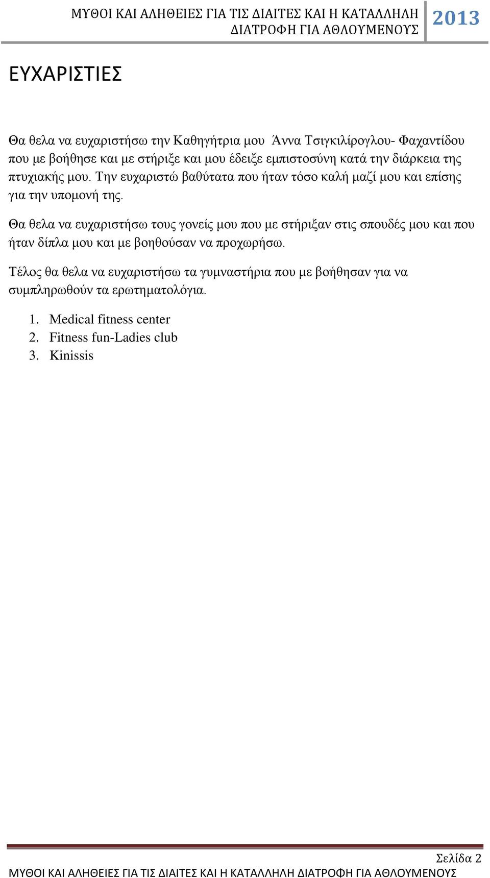 Τη ευχριστώ βθύττ που ήτ τόσο κλή μζί μου κι επίσης γι τη υπομοή της.