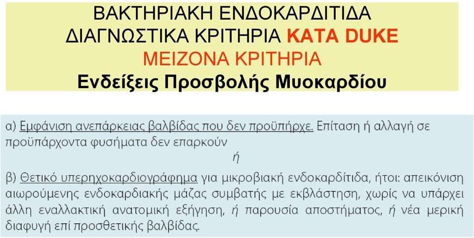 DUKE ΜΕΙΖΟΝΑ ΚΡΙΤΗΡΙΑ