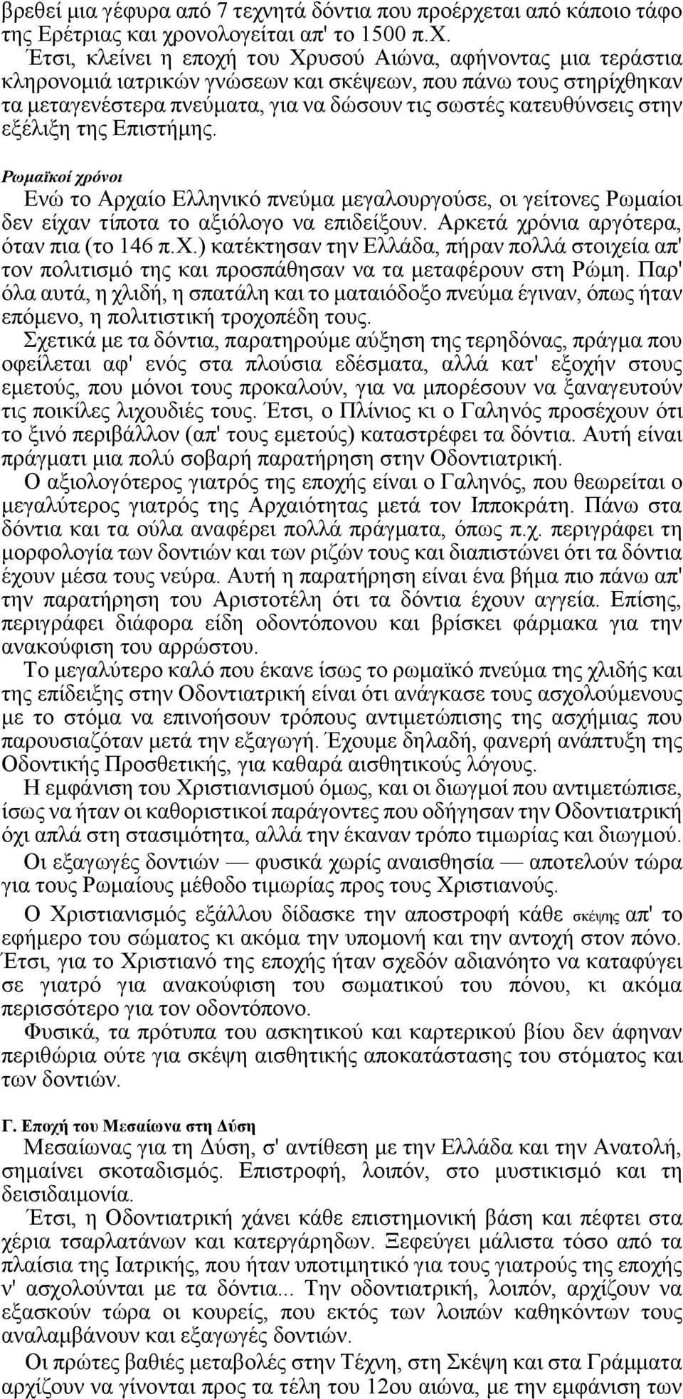 ται από κάποιο τάφο της Ερέτριας και χρ