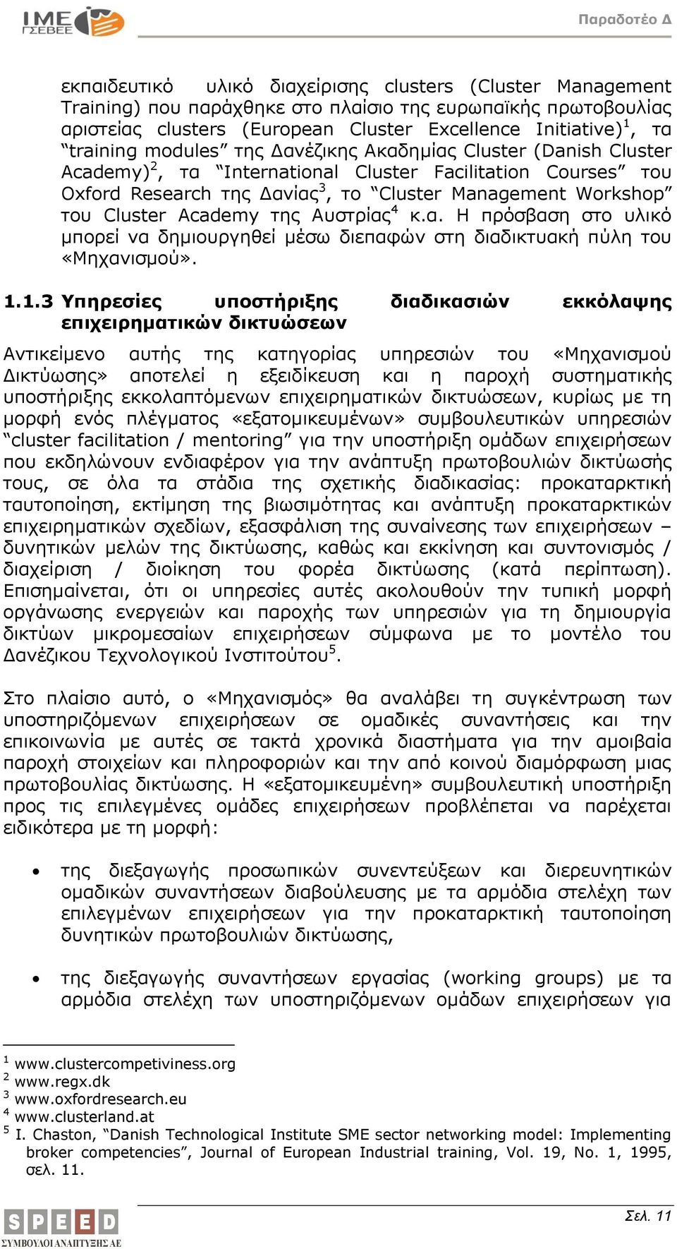 της Αυστρίας 4 κ.α. Η πρόσβαση στο υλικό μπορεί να δημιουργηθεί μέσω διεπαφών στη διαδικτυακή πύλη του «Μηχανισμού». 1.