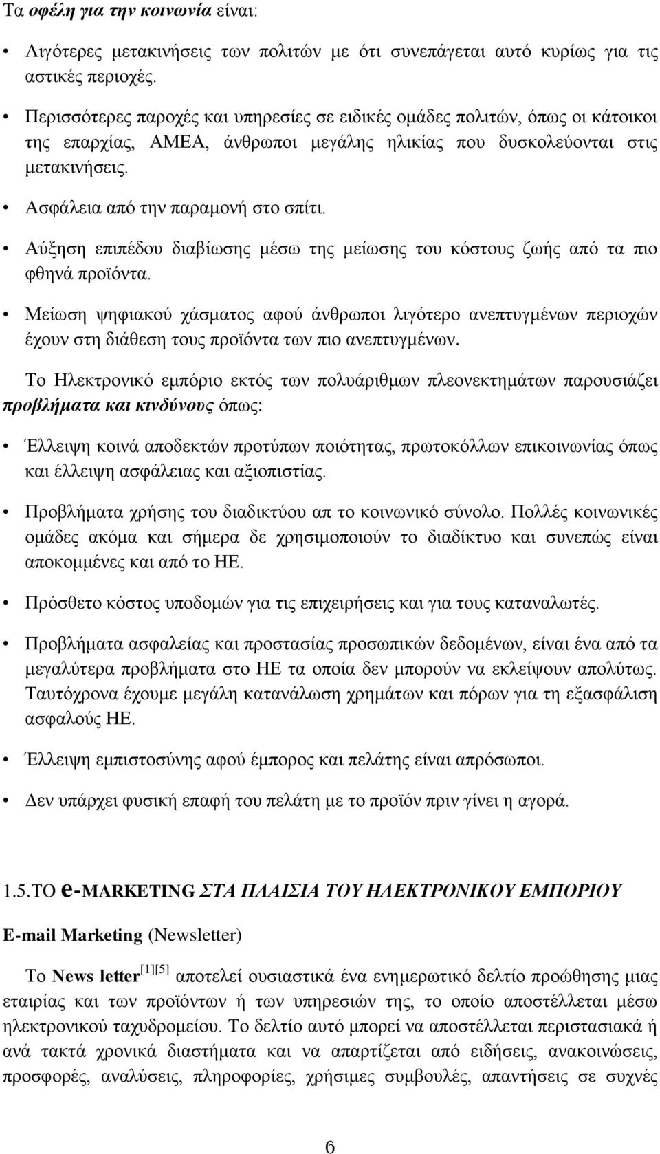 Αύξηση επιπέδου διαβίωσης μέσω της μείωσης του κόστους ζωής από τα πιο φθηνά προϊόντα.