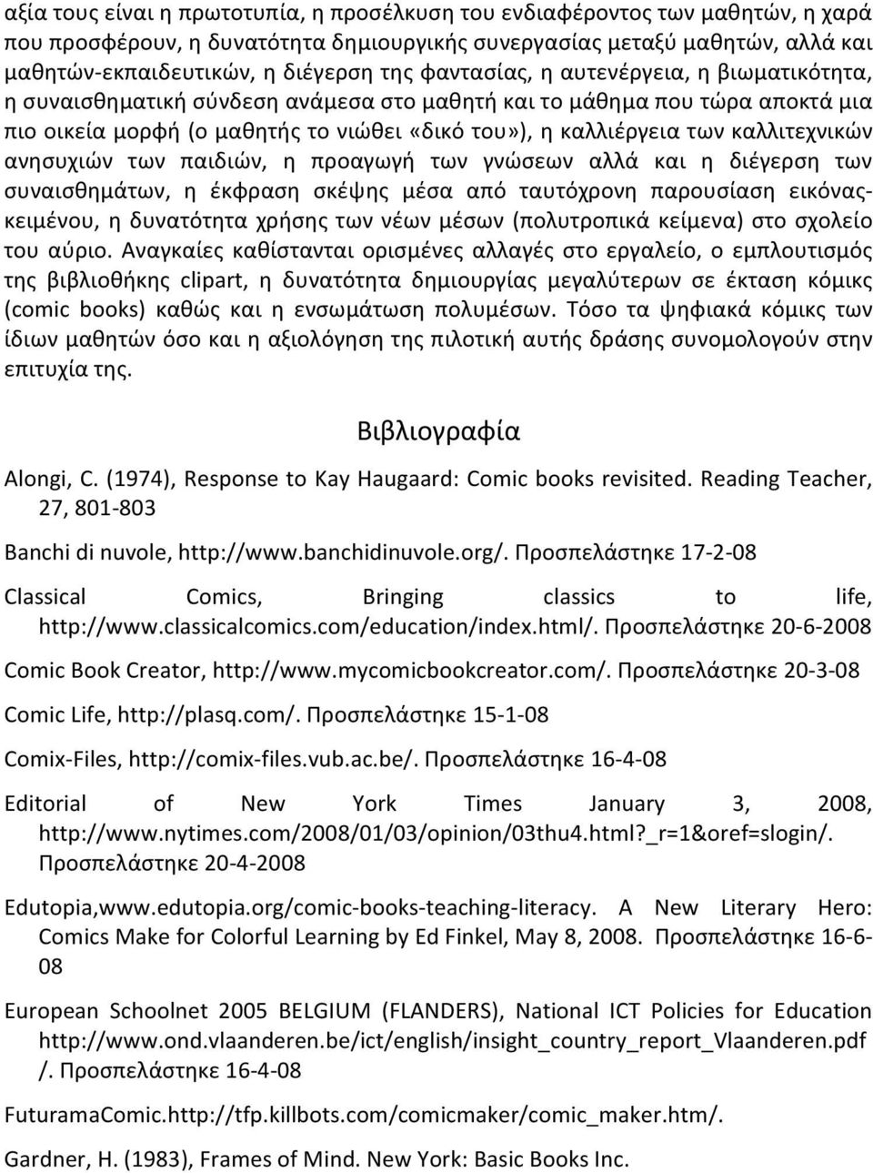 καλλιτεχνικών ανησυχιών των παιδιών, η προαγωγή των γνώσεων αλλά και η διέγερση των συναισθημάτων, η έκφραση σκέψης μέσα από ταυτόχρονη παρουσίαση εικόνας- κειμένου, η δυνατότητα χρήσης των νέων