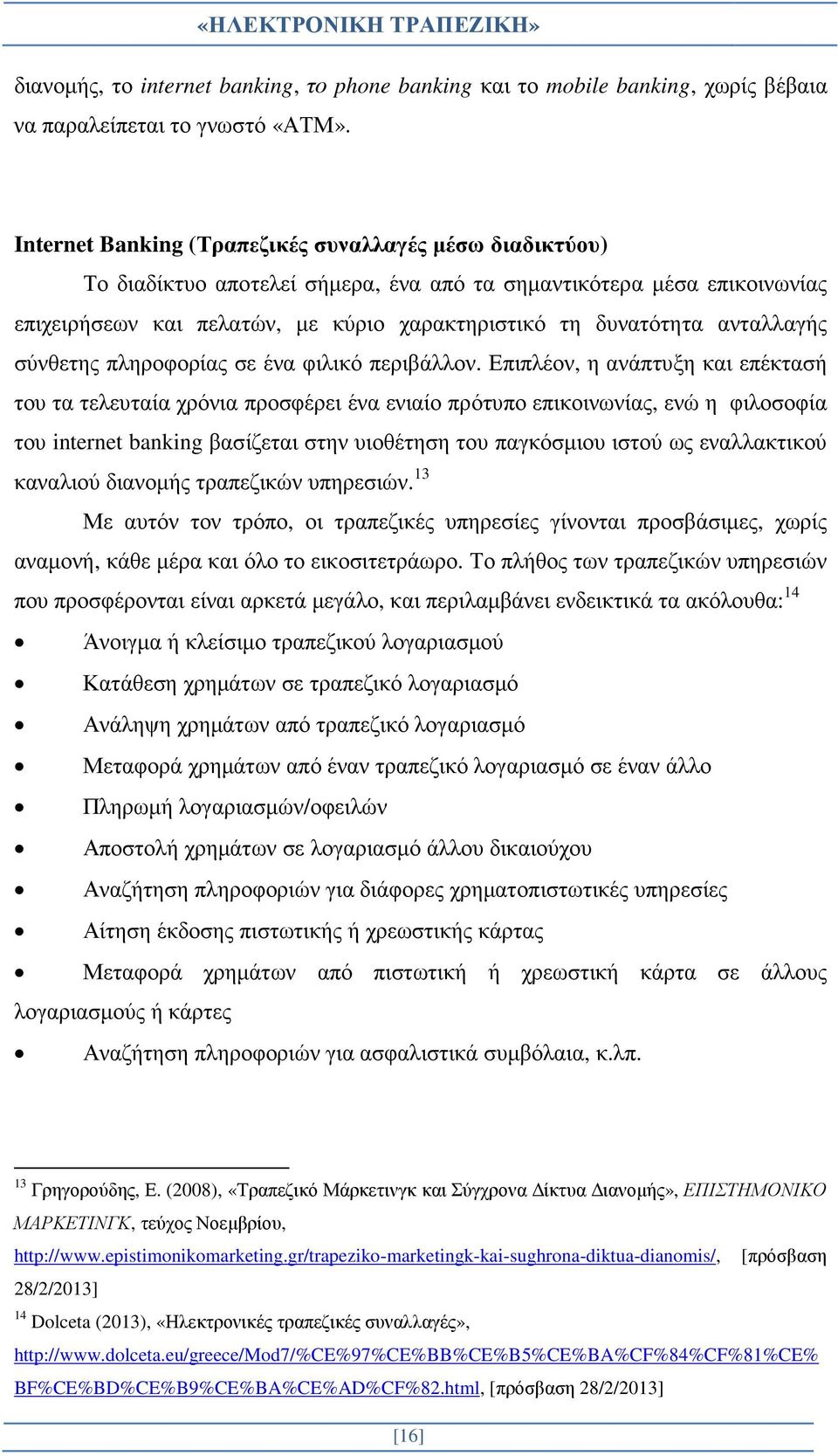 ανταλλαγής σύνθετης πληροφορίας σε ένα φιλικό περιβάλλον.