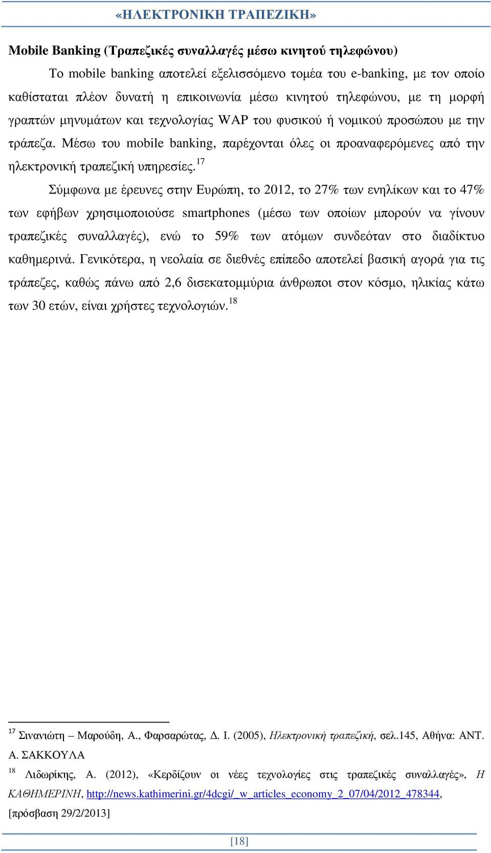 17 Σύµφωνα µε έρευνες στην Ευρώπη, το 2012, το 27% των ενηλίκων και το 47% των εφήβων χρησιµοποιούσε smartphones (µέσω των οποίων µπορούν να γίνουν τραπεζικές συναλλαγές), ενώ το 59% των ατόµων