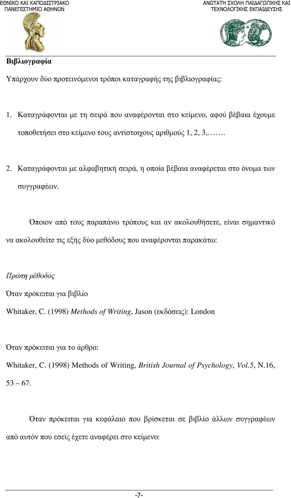 3,. 2. Καταγράφονται µε αλφαβητική σειρά, η οποία βέβαια αναφέρεται στο όνοµα των συγγραφέων.