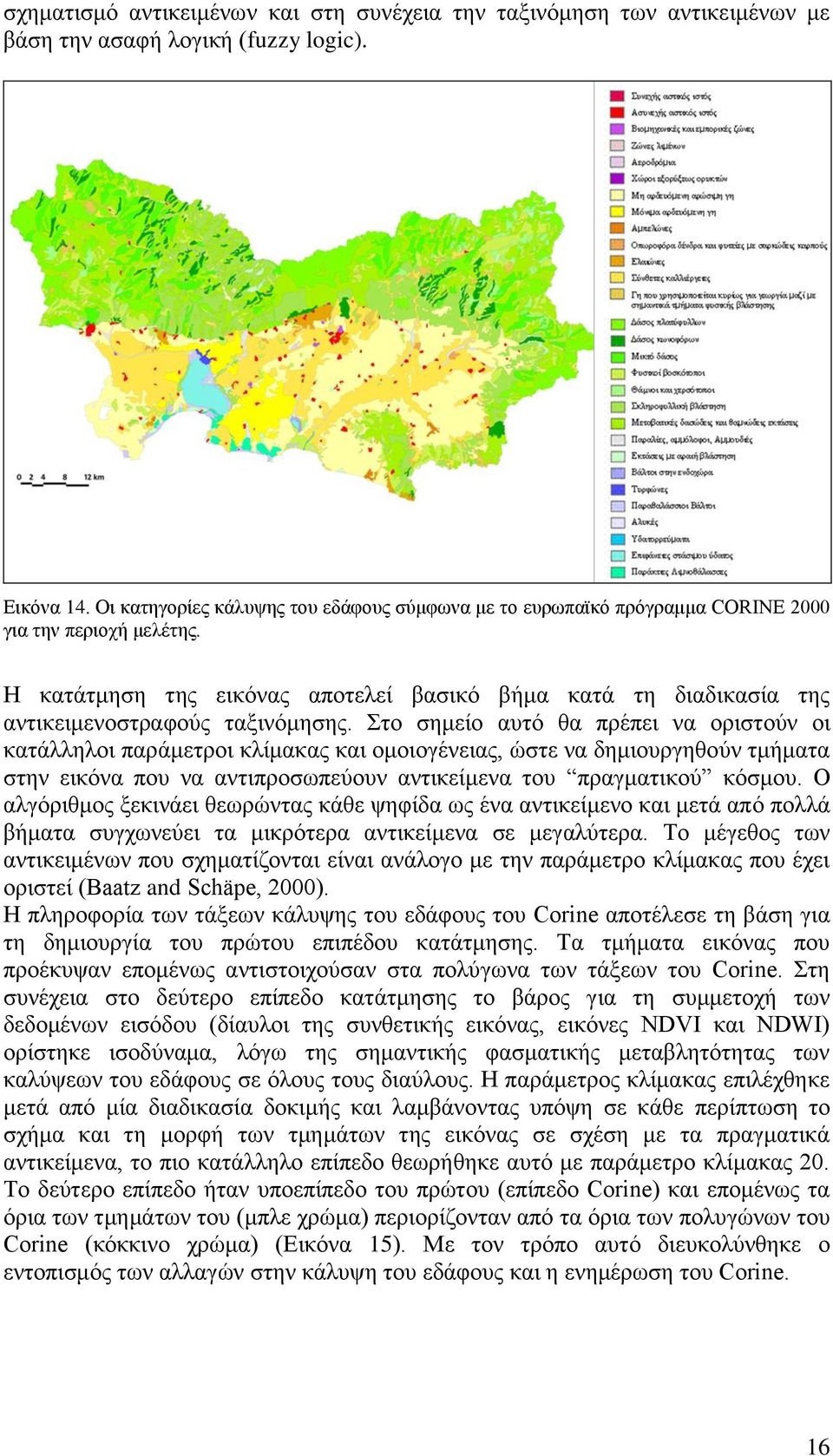 Η κατάτμηση της εικόνας αποτελεί βασικό βήμα κατά τη διαδικασία της αντικειμενοστραφούς ταξινόμησης.