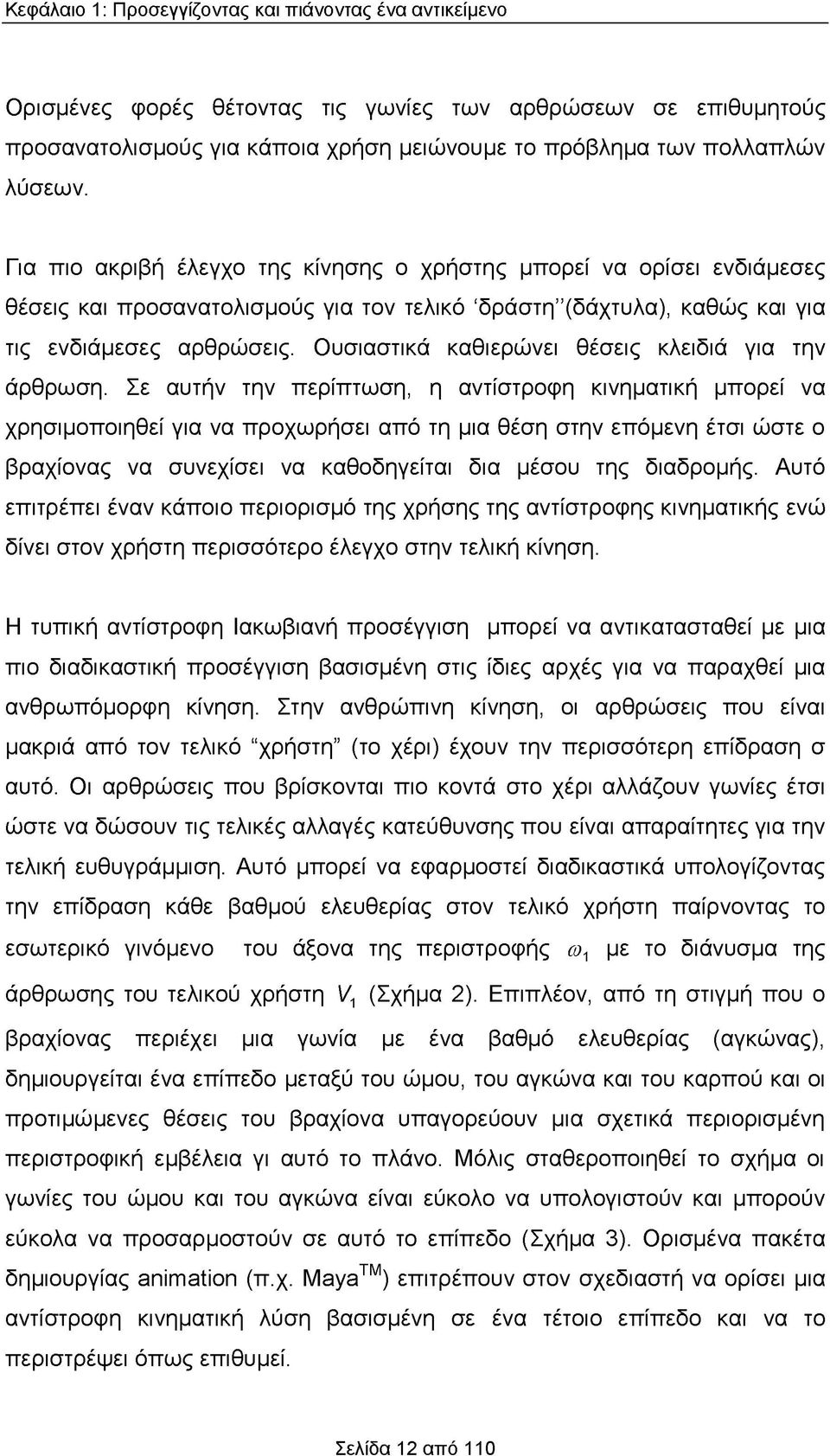 Ουσιαστικά καθιερώνει θέσεις κλειδιά για την άρθρωση.