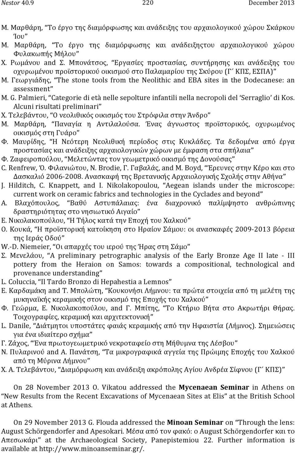 Γεωργιάδης, The stone tools from the Neolithic and EBA sites in the Dodecanese: an assessment M. G. Palmieri, Categorie di età nelle sepolture infantili nella necropoli del Serraglio di Kos.