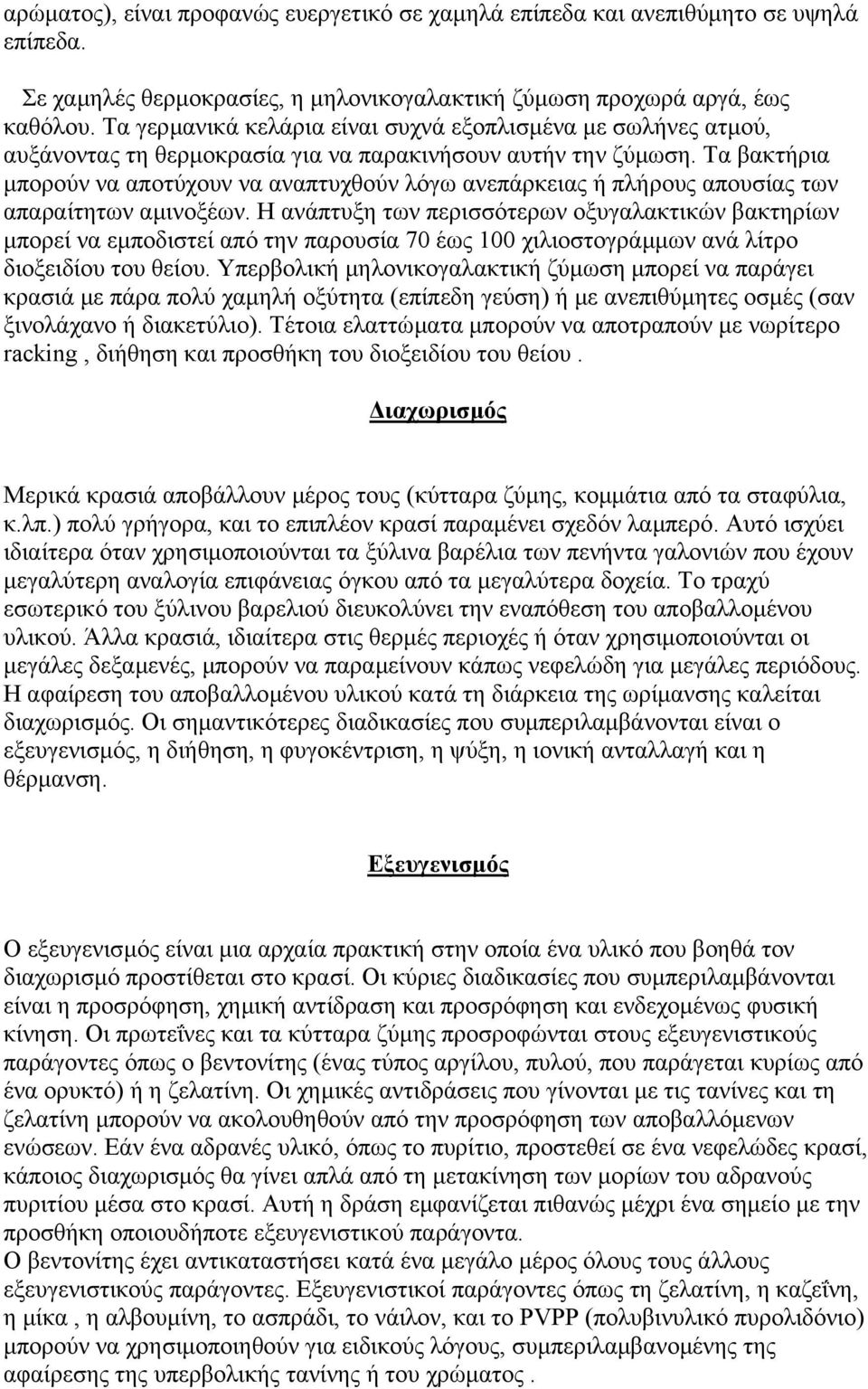 Τα βακτήρια µπορούν να αποτύχουν να αναπτυχθούν λόγω ανεπάρκειας ή πλήρους απουσίας των απαραίτητων αµινοξέων.