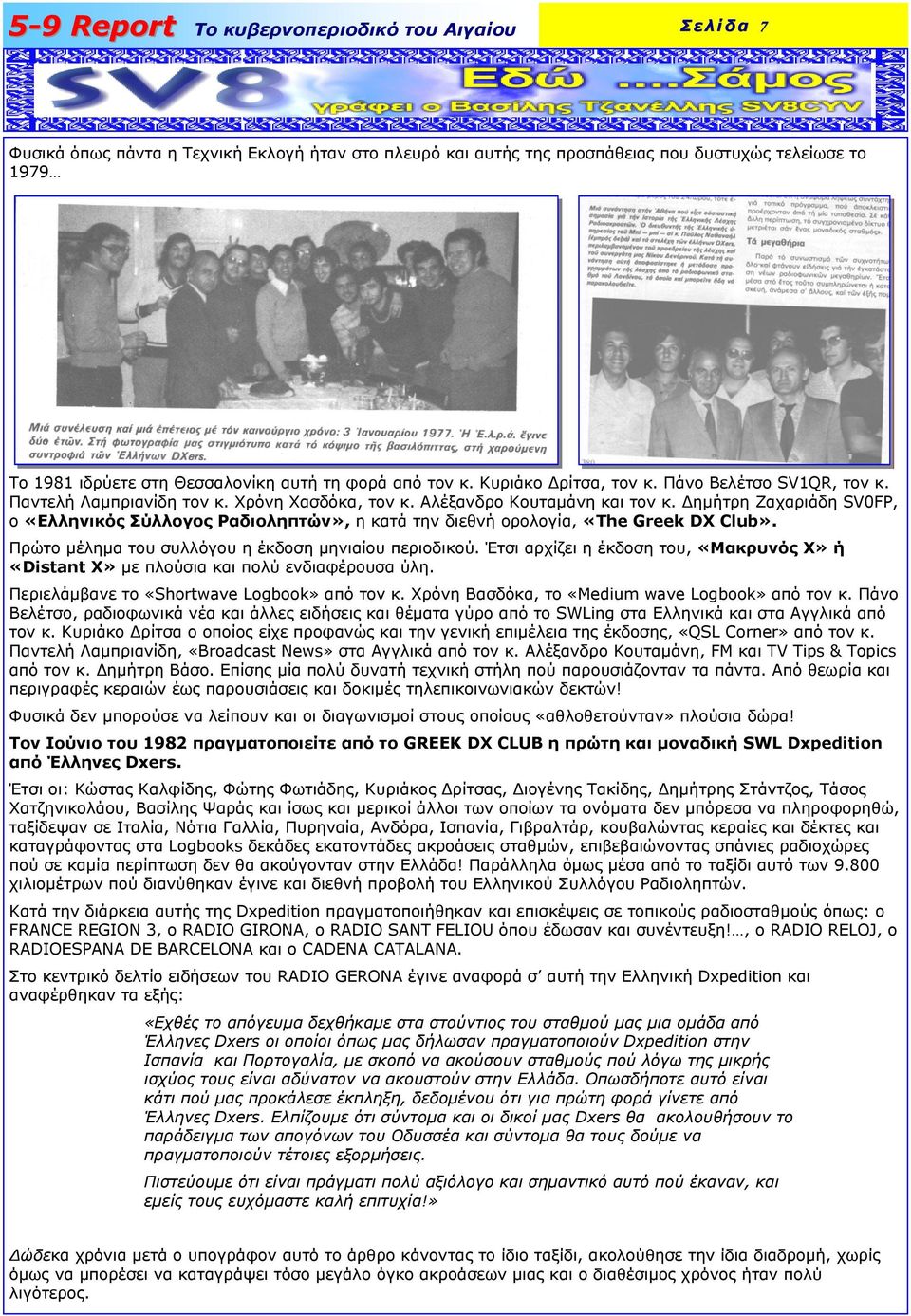 ηµήτρη Zαχαριάδη SV0FP, ο «Ελληνικός Σύλλογος Ραδιοληπτών», η κατά την διεθνή ορολογία, «The Greek DX Club». Πρώτο µέληµα του συλλόγου η έκδοση µηνιαίου περιοδικού.
