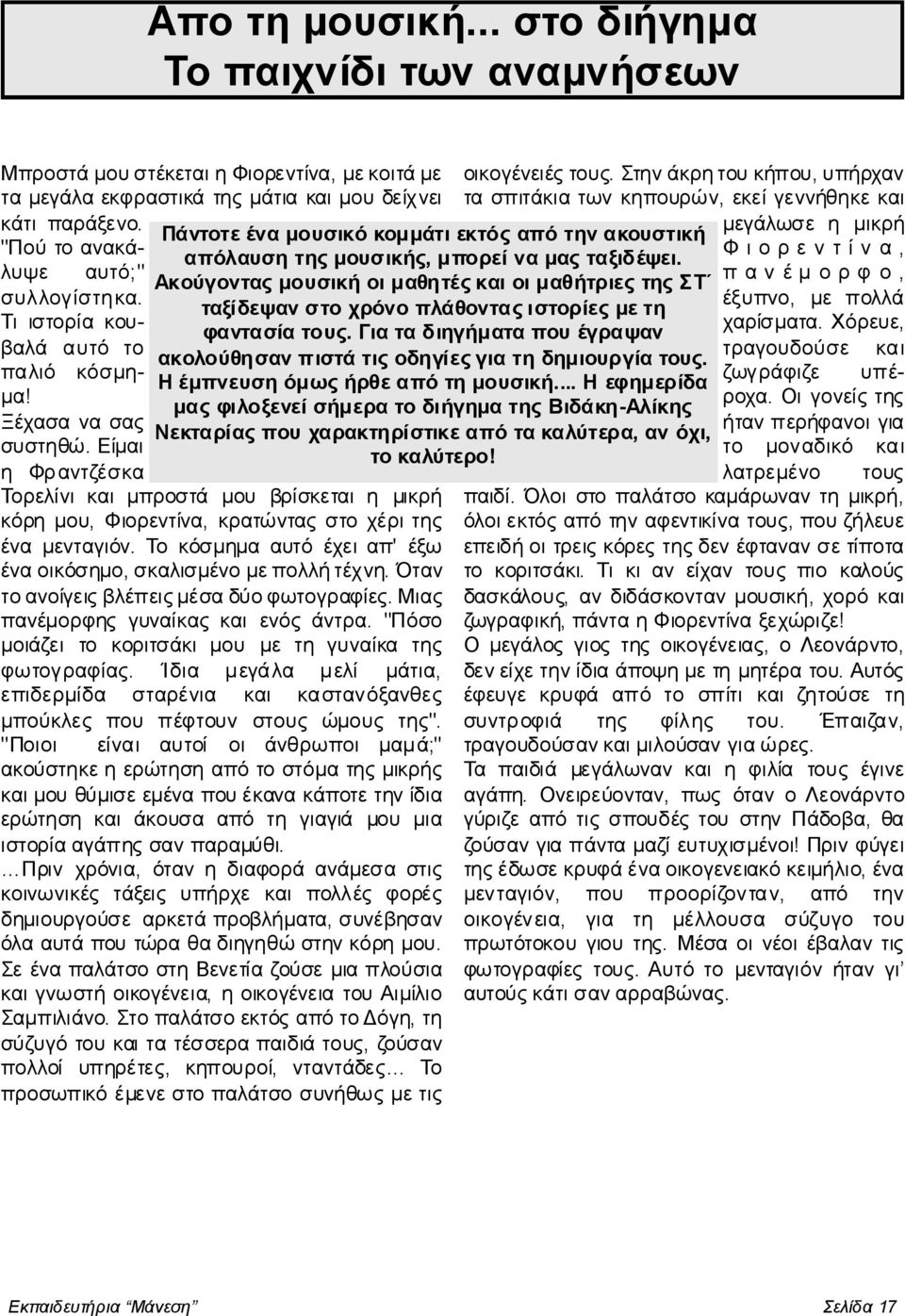 Είμαι η Φραντζέσκα Τορελίνι και μπροστά μου βρίσκεται η μικρή κόρη μου, Φιορεντίνα, κρατώντας στο χέρι της ένα μενταγιόν. Το κόσμημα αυτό έχει απ' έξω ένα οικόσημο, σκαλισμένο με πολλή τέχνη.