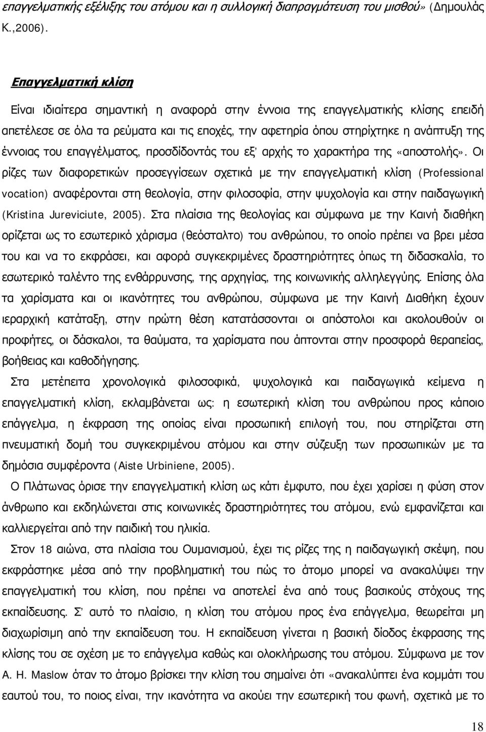 του επαγγέλματος, προσδίδοντάς του εξ αρχής το χαρακτήρα της «αποστολής».