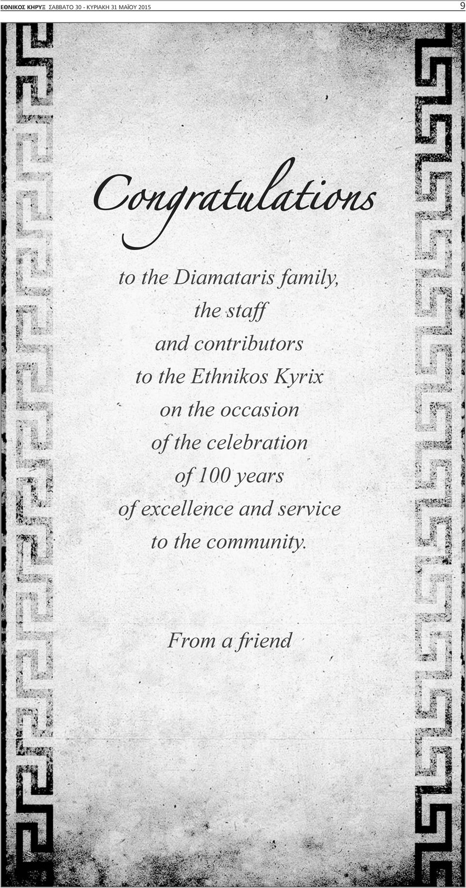 contributors to the Ethnikos Kyrix on the occasion of the