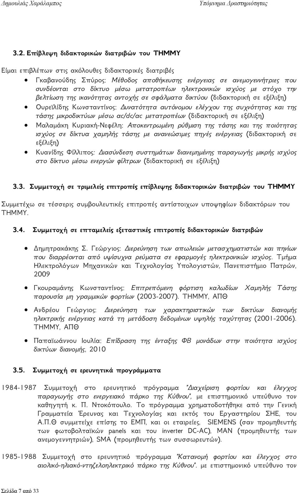 της τάσης μικροδικτύων μέσω ac/dc/ac μετατροπέων (διδακτορική σε εξέλιξη) Μαλαμάκη Κυριακή-Νεφέλη: Αποκεντρωμένη ρύθμιση της τάσης και της ποιότητας ισχύος σε δίκτυα χαμηλής τάσης με ανανεώσιμες