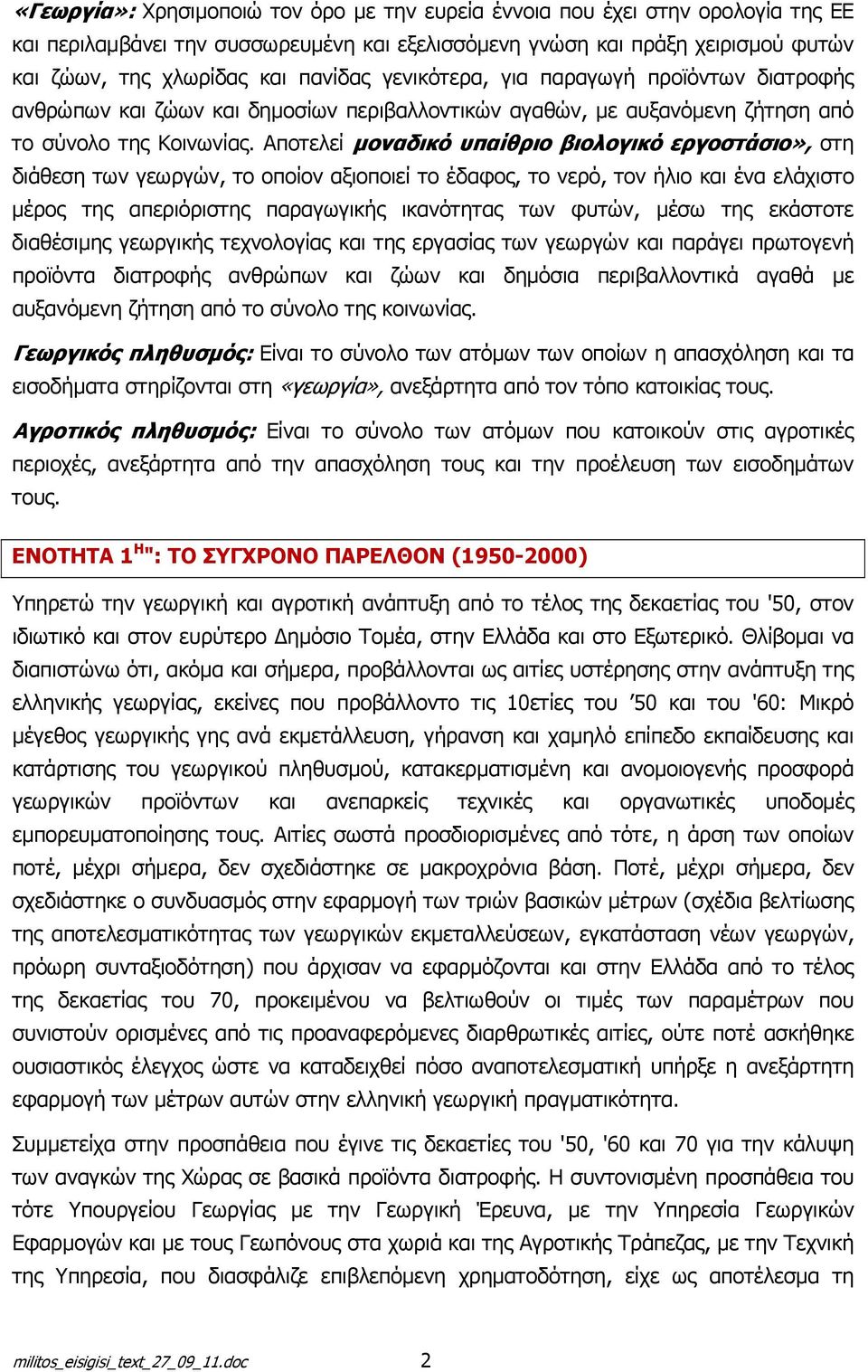 Αποτελεί μοναδικό υπαίθριο βιολογικό εργοστάσιο», στη διάθεση των γεωργών, το οποίον αξιοποιεί το έδαφος, το νερό, τον ήλιο και ένα ελάχιστο μέρος της απεριόριστης παραγωγικής ικανότητας των φυτών,