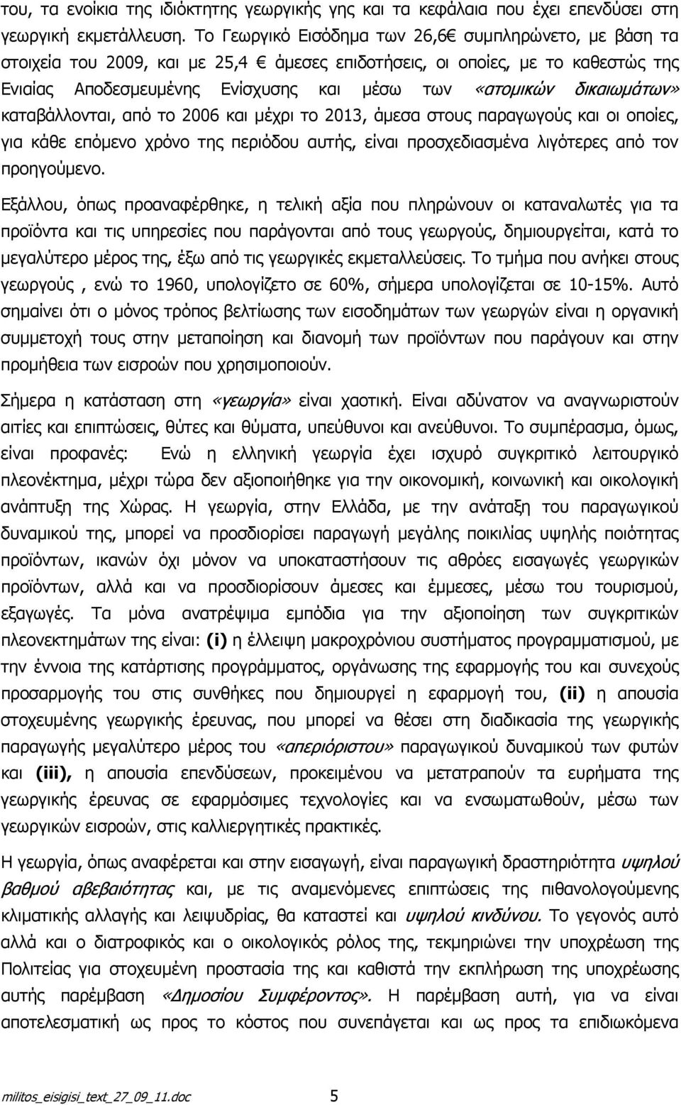 δικαιωμάτων» καταβάλλονται, από το 2006 και μέχρι το 2013, άμεσα στους παραγωγούς και οι οποίες, για κάθε επόμενο χρόνο της περιόδου αυτής, είναι προσχεδιασμένα λιγότερες από τον προηγούμενο.