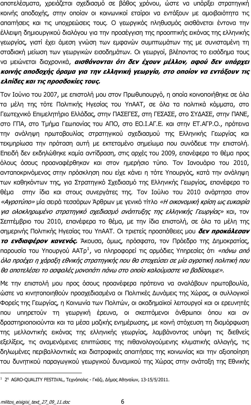 συνισταμένη τη σταδιακή μείωση των γεωργικών εισοδημάτων.