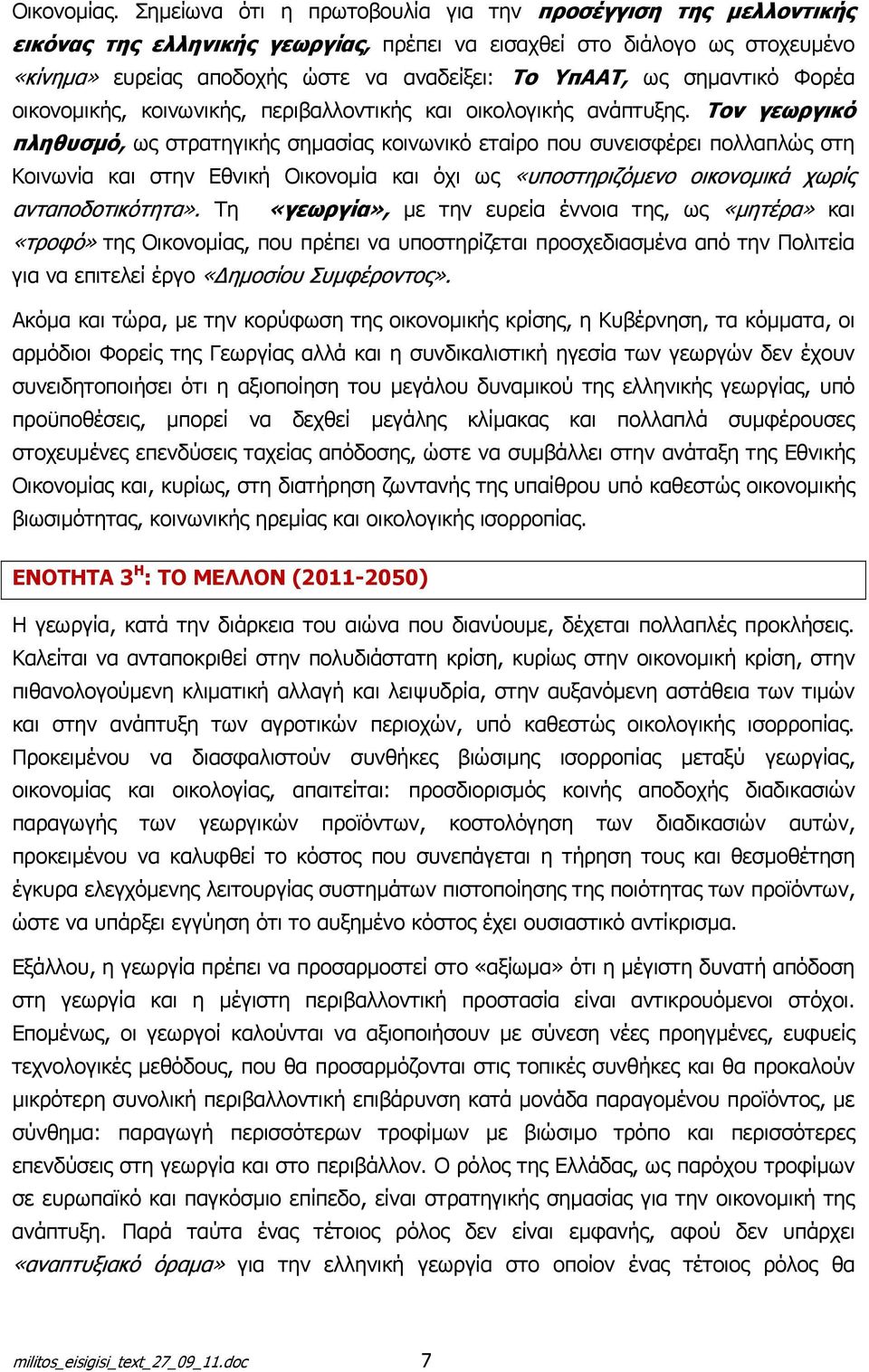 σημαντικό Φορέα οικονομικής, κοινωνικής, περιβαλλοντικής και οικολογικής ανάπτυξης.