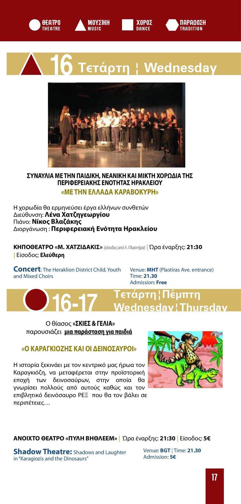 Πλαστήρα) Ώρα έναρξης: 21:30 Eίσοδος: Ελεύθερη Concert: The Heraklion District Child, Youth and Mixed Choirs Venue: MHT (Plastiras Ave. entrance) Time: 21.