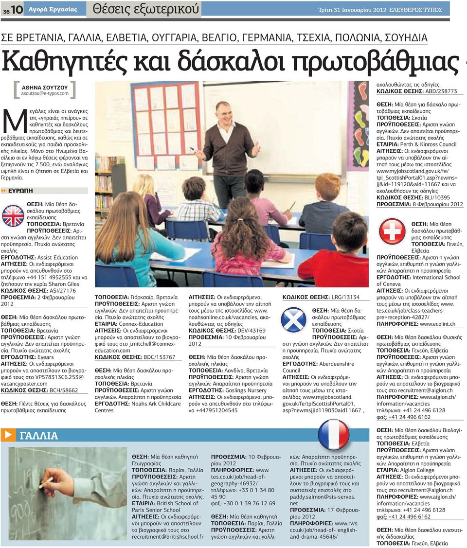 Πτυχίο ανώτατης σχολής ΕΤΑΙΡΙΑ: Perth & Kinross Council www.myjobscotland.gov.uk/fe/ tpl_scottishportal01.asp?