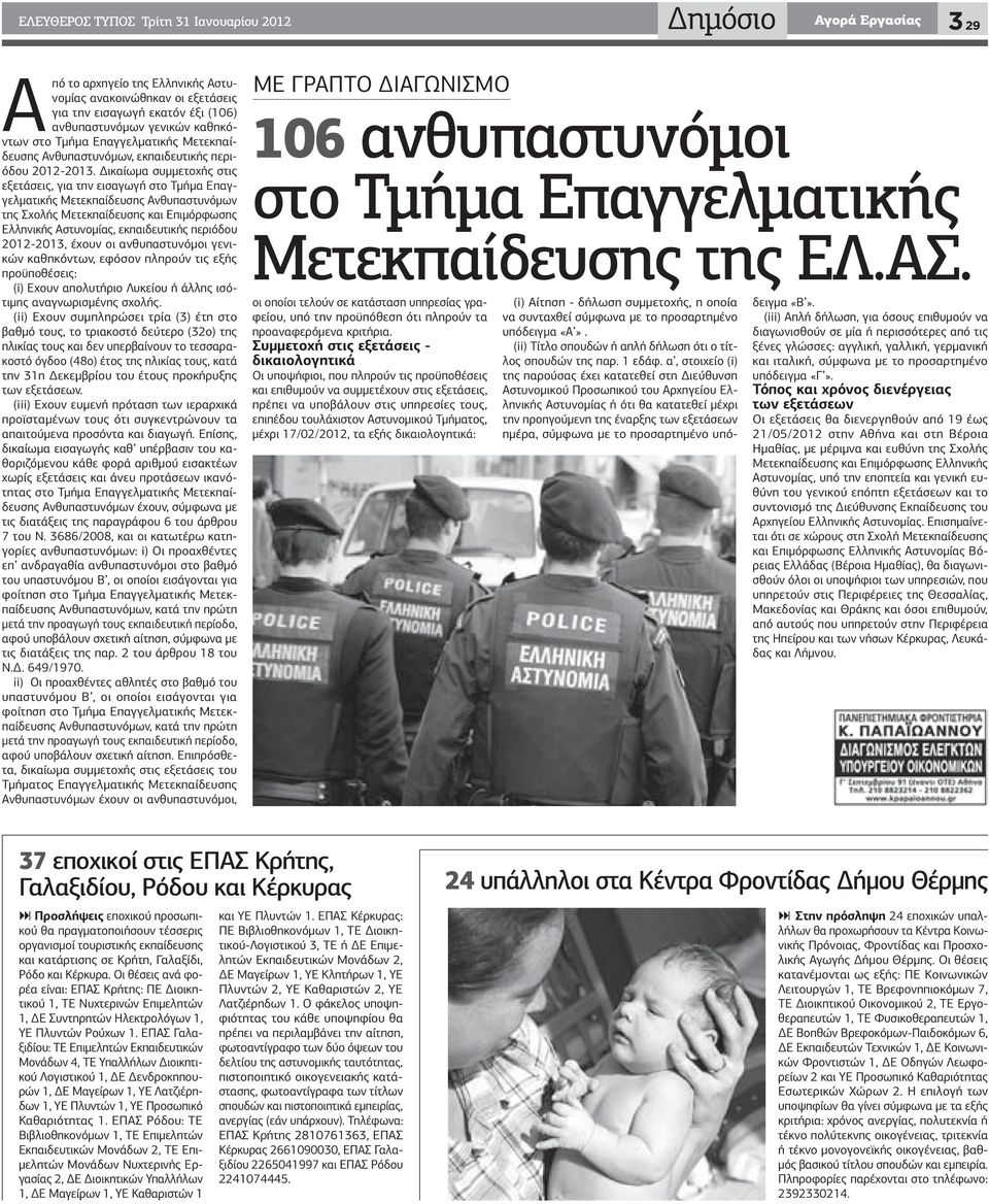 Δικαίωμα συμμετοχής στις εξετάσεις, για την εισαγωγή στο Τμήμα Επαγγελματικής Μετεκπαίδευσης Ανθυπαστυνόμων της Σχολής Μετεκπαίδευσης και Επιμόρφωσης Ελληνικής Αστυνομίας, εκπαιδευτικής περιόδου