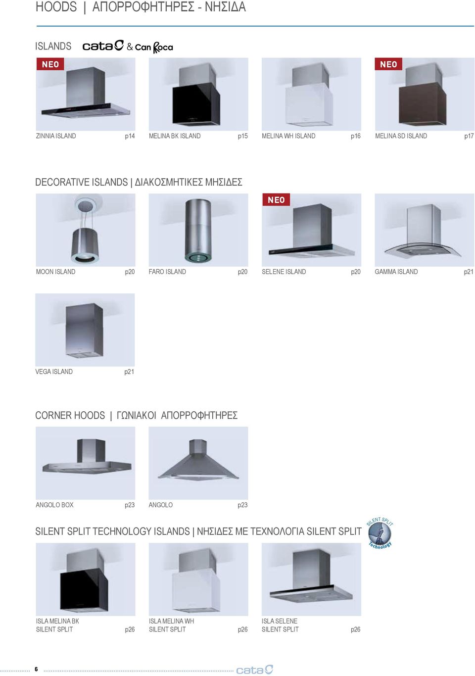 p21 CORNER HOODS ΓΩΝΙΑΚΟΙ ΑΠΟΡΡΟΦΗΤΗΡΕΣ ANGOLO BOX p23 ANGOLO p23 SILENT SPLIT TECHNOLOGY ISLANDS ΝΗΣΙΔΕΣ ΜΕ ΤΕΧΝΟΛΟΓΙΑ