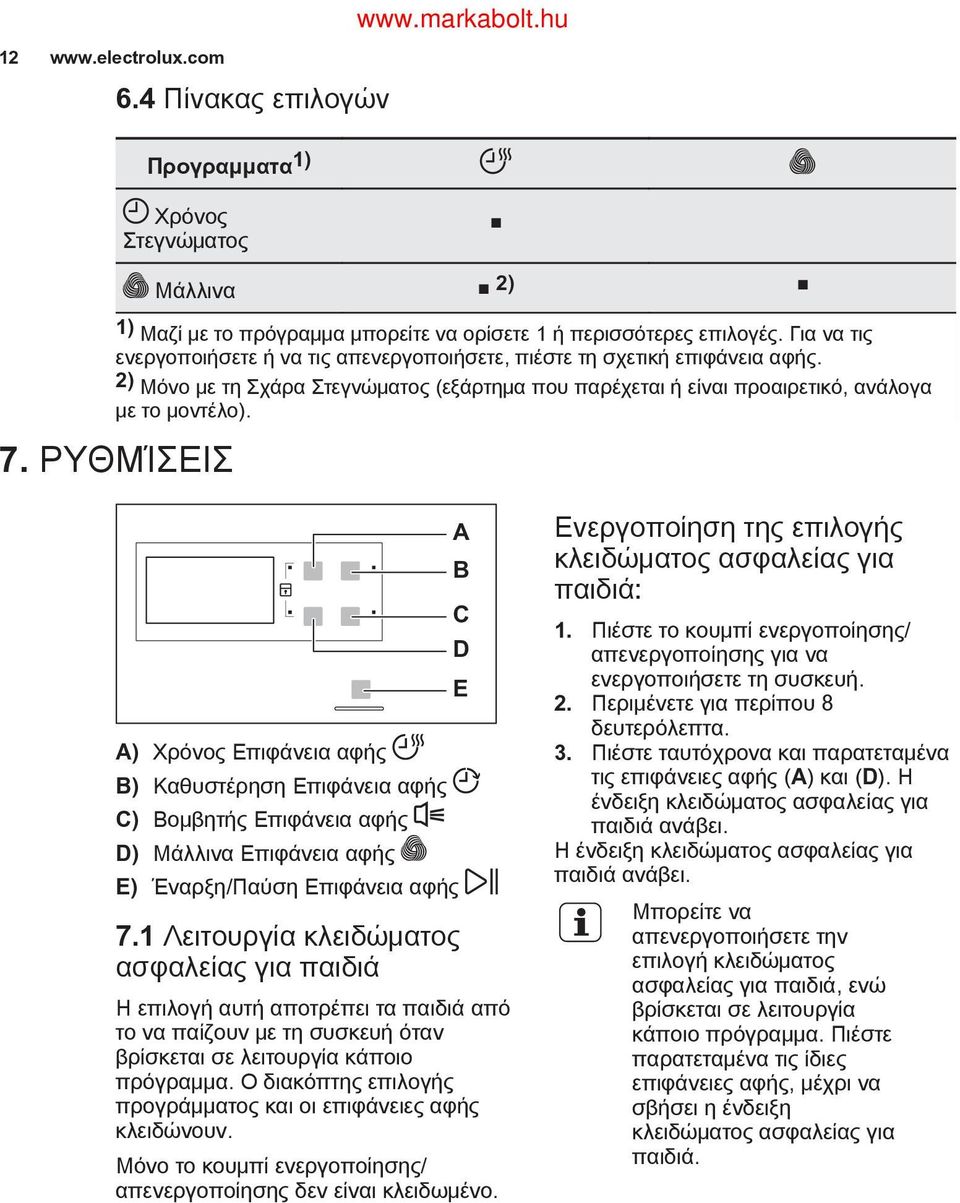 ΡΥΘΜΊΣΕΙΣ A B C D E A) Χρόνος Επιφάνεια αφής B) Καθυστέρηση Επιφάνεια αφής C) Βομβητής Επιφάνεια αφής D) Μάλλινα Επιφάνεια αφής E) Έναρξη/Παύση Επιφάνεια αφής 7.