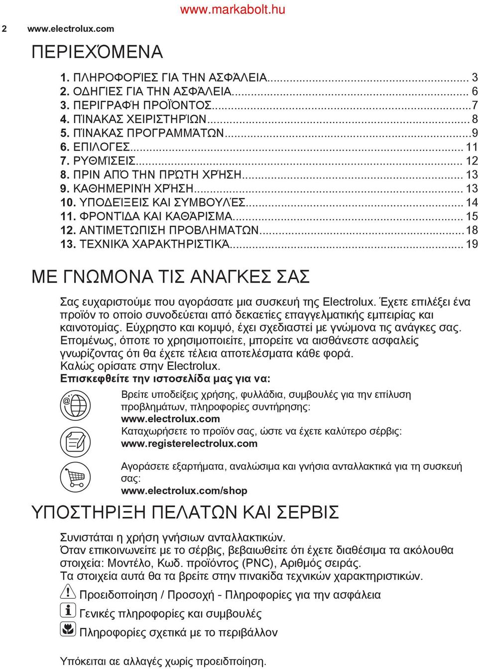 .. 19 ΜΕ ΓΝΩΜΟΝΑ ΤΙΣ ΑΝΑΓΚΕΣ ΣΑΣ Σας ευχαριστούμε που αγοράσατε μια συσκευή της Electrolux. Έχετε επιλέξει ένα προϊόν το οποίο συνοδεύεται από δεκαετίες επαγγελματικής εμπειρίας και καινοτομίας.