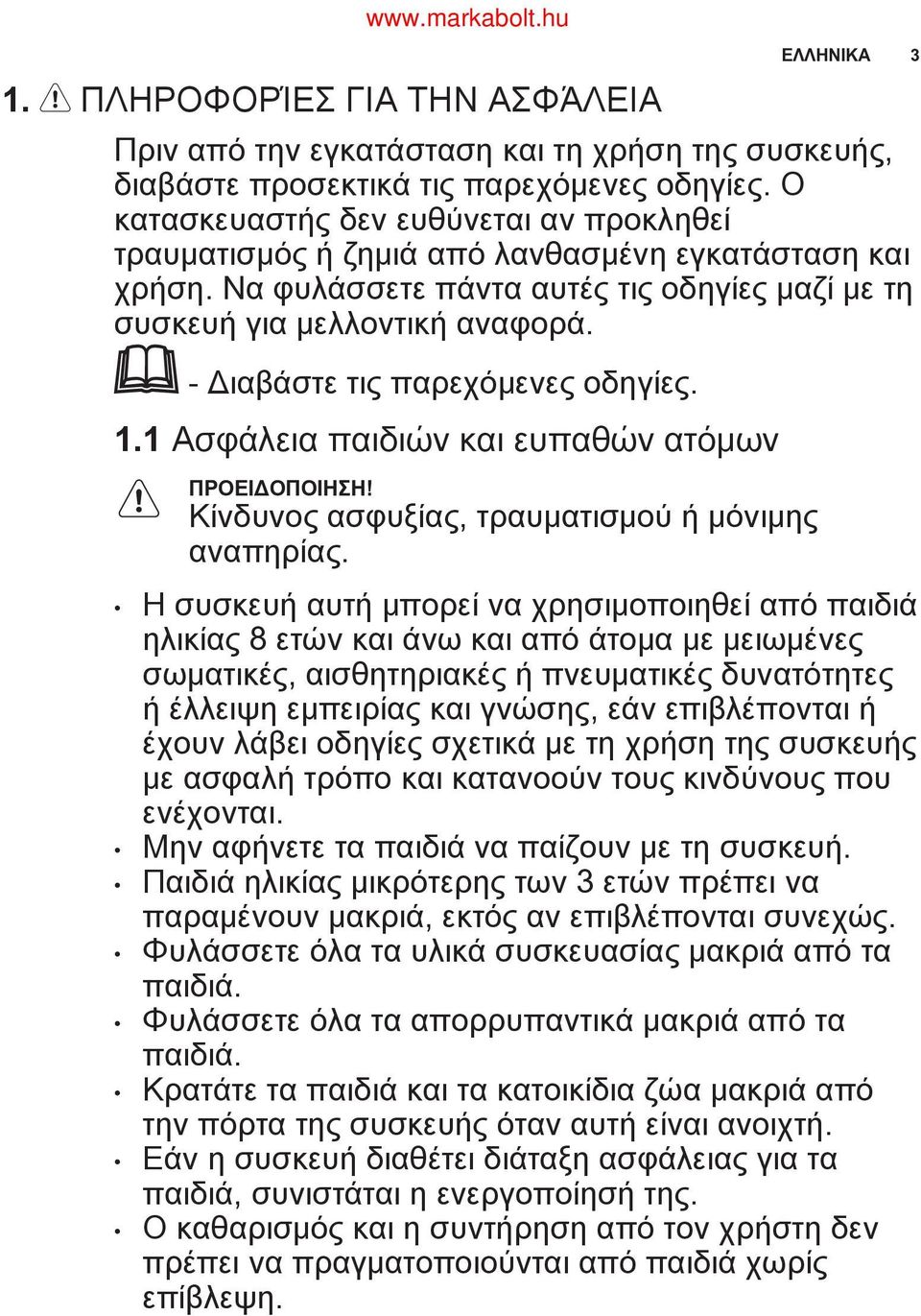 - Διαβάστε τις παρεχόμενες οδηγίες. 1.1 Ασφάλεια παιδιών και ευπαθών ατόμων ΠΡΟΕΙΔΟΠΟΙΗΣΗ! Κίνδυνος ασφυξίας, τραυματισμού ή μόνιμης αναπηρίας.