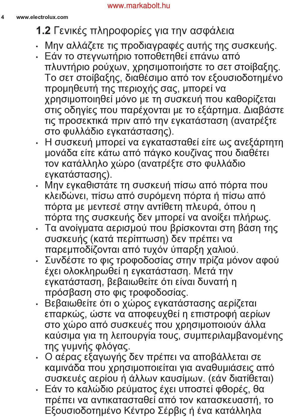 Διαβάστε τις προσεκτικά πριν από την εγκατάσταση (ανατρέξτε στο φυλλάδιο εγκατάστασης).