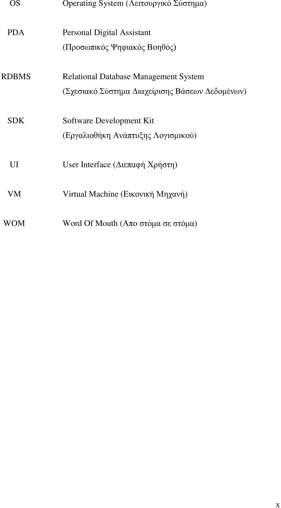 Βάζεσλ Γεδνκέλσλ) SDK Software Development Kit (Δξγαιηνζήθε Αλάπηπμεο Λνγηζκηθνύ) UI User