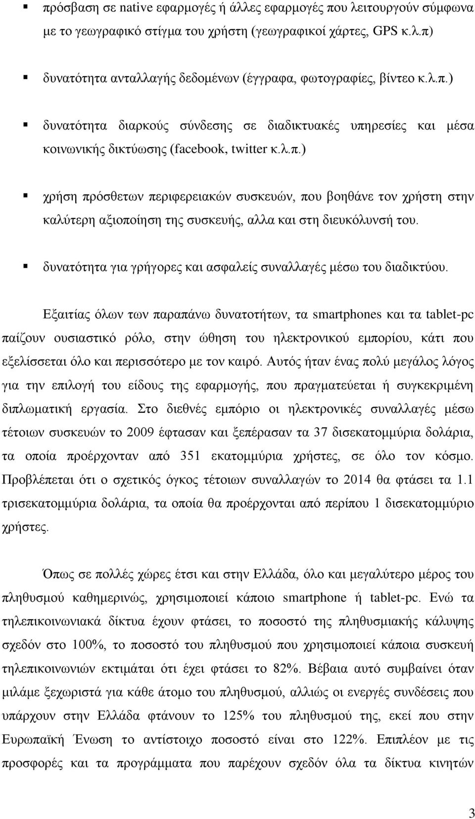 δπλαηόηεηα γηα γξήγνξεο θαη αζθαιείο ζπλαιιαγέο κέζσ ηνπ δηαδηθηύνπ.