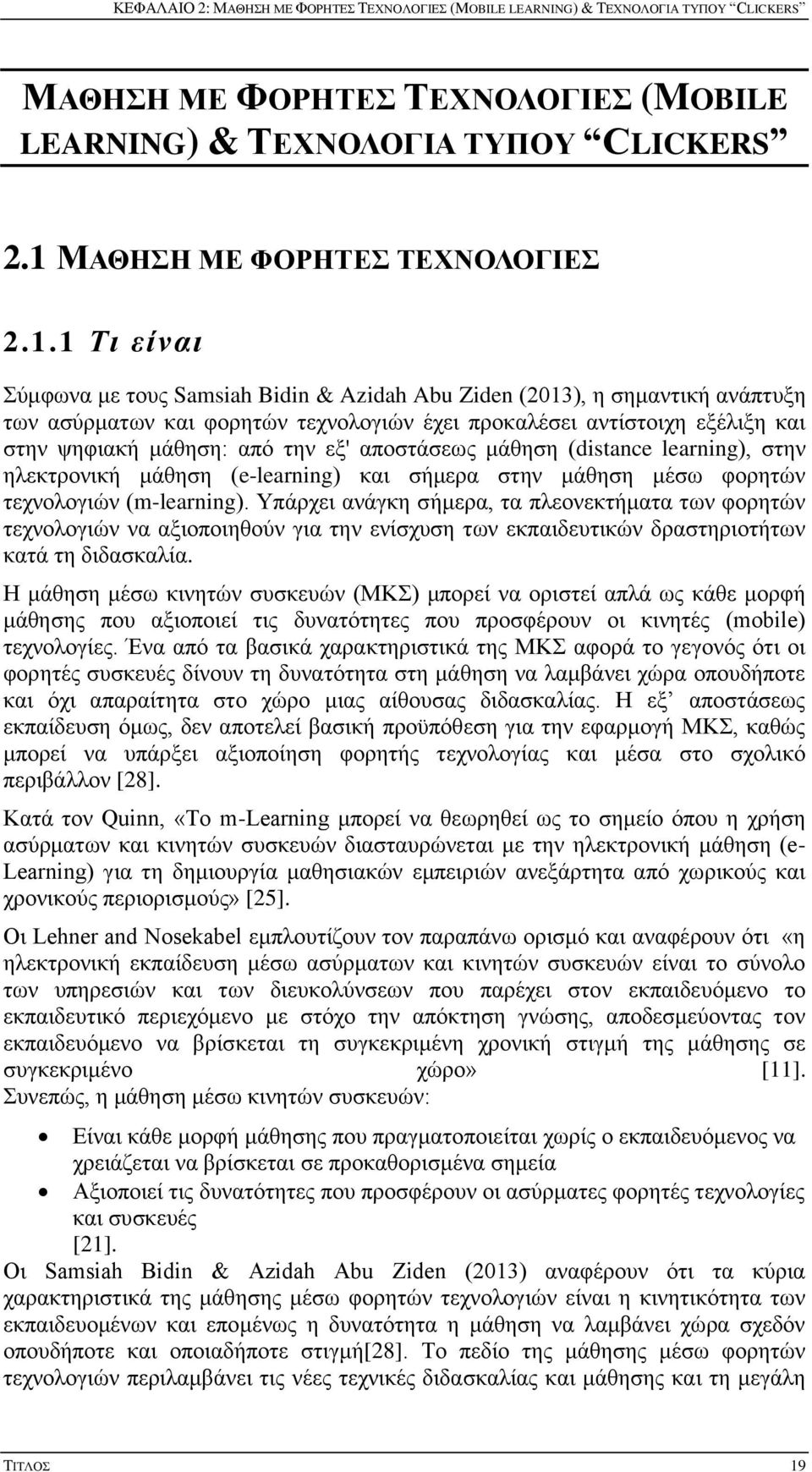 εξ' αποστάσεως μάθηση (distance learning), στην ηλεκτρονική μάθηση (e-learning) και σήμερα στην μάθηση μέσω φορητών τεχνολογιών (m-learning).