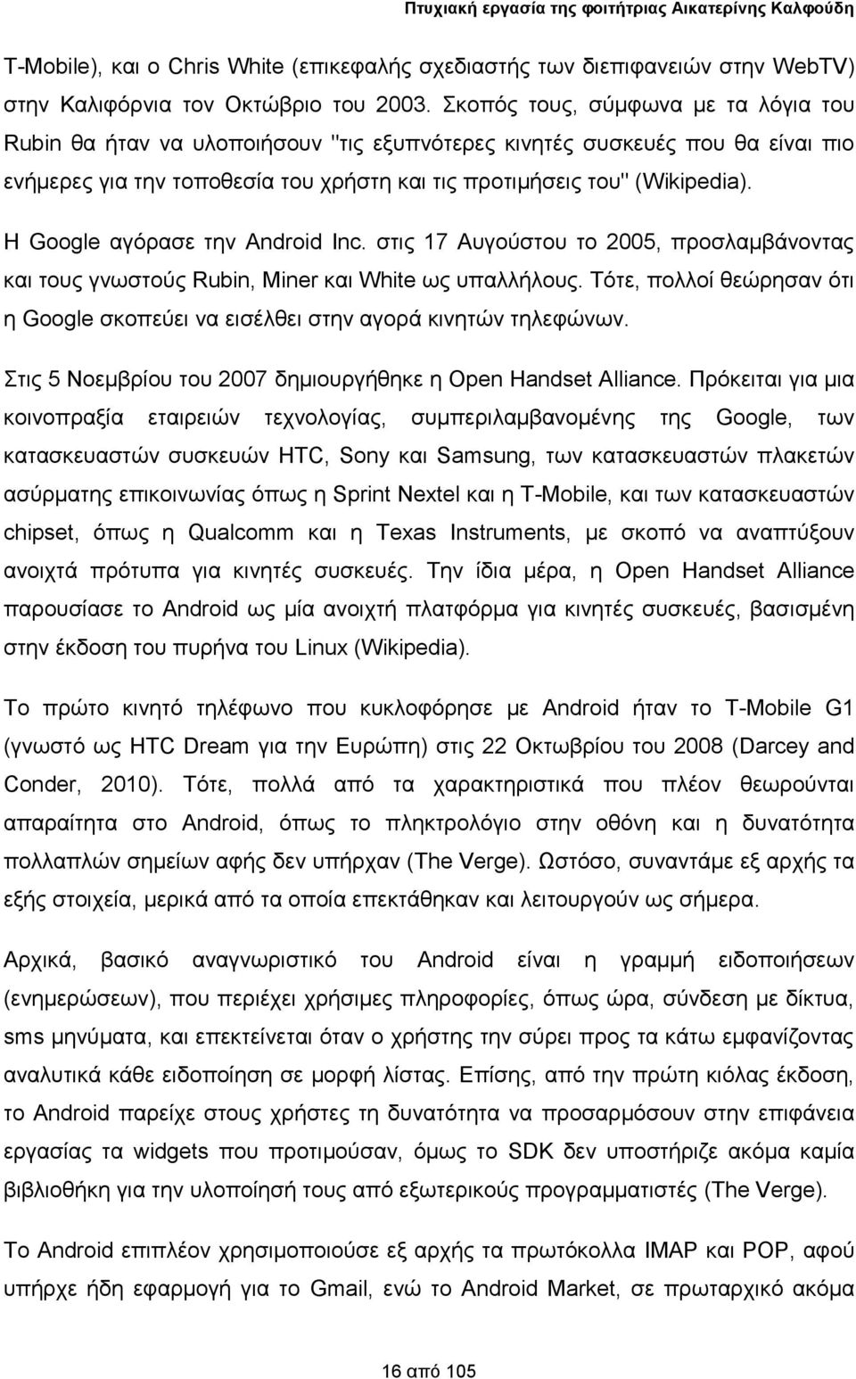 Η Google αγόξαζε ηελ Android Inc. ζηηο 17 Απγνύζηνπ ην 2005, πξνζιακβάλνληαο θαη ηνπο γλσζηνύο Rubin, Miner θαη White σο ππαιιήινπο.