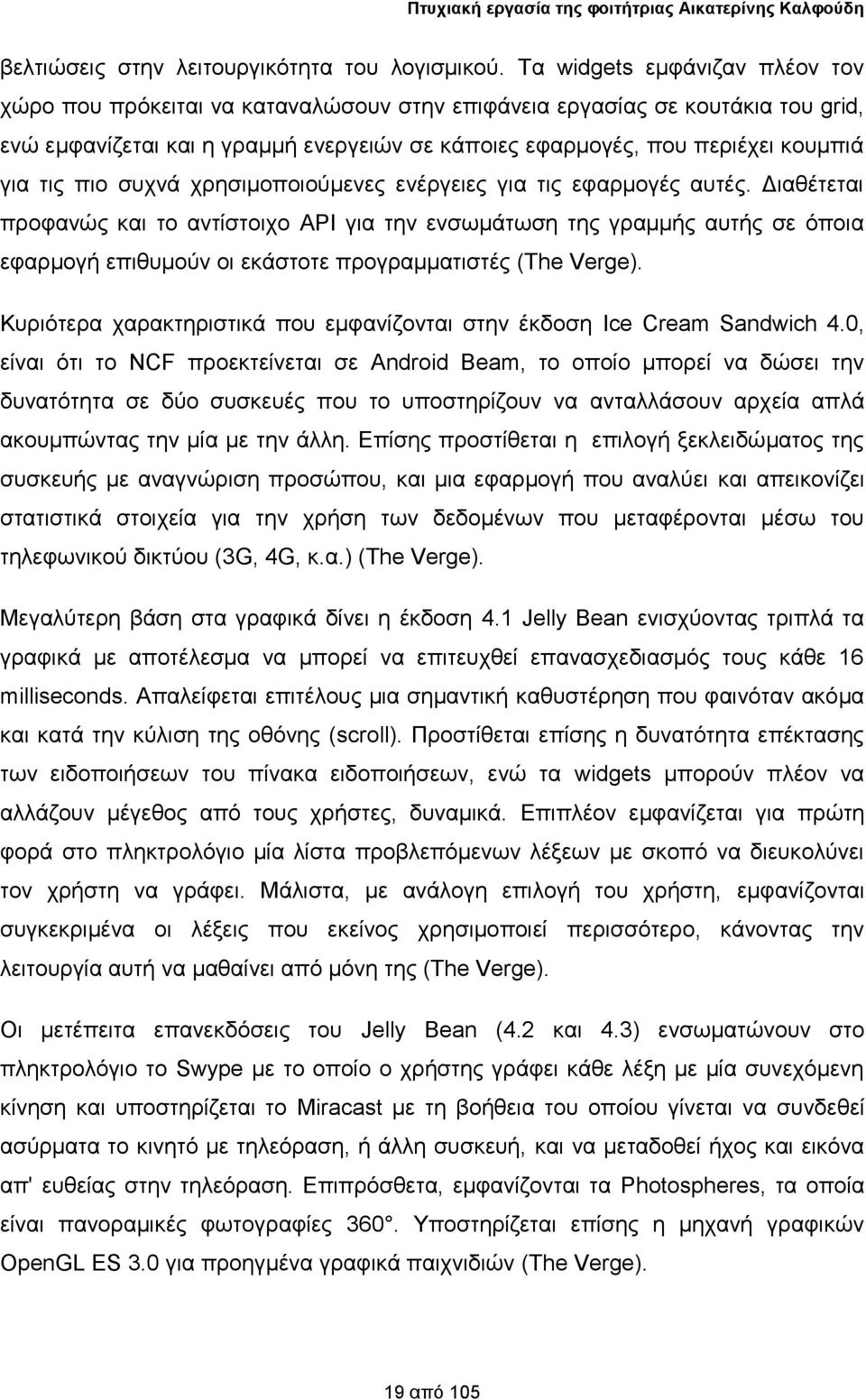 ηηο πην ζπρλά ρξεζηκνπνηνύκελεο ελέξγεηεο γηα ηηο εθαξκνγέο απηέο.