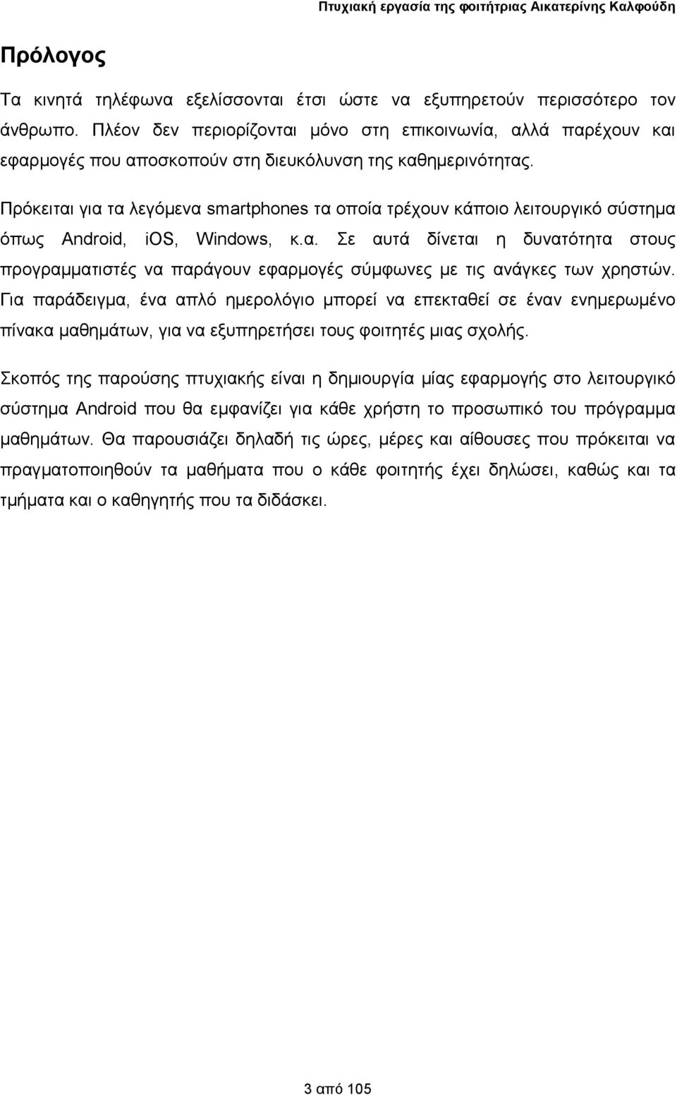 Πξόθεηηαη γηα ηα ιεγόκελα smartphones ηα νπνία ηξέρνπλ θάπνην ιεηηνπξγηθό ζύζηεκα όπσο Android, ios, Windows, θ.α. ε απηά δίλεηαη ε δπλαηόηεηα ζηνπο πξνγξακκαηηζηέο λα παξάγνπλ εθαξκνγέο ζύκθσλεο κε ηηο αλάγθεο ησλ ρξεζηώλ.