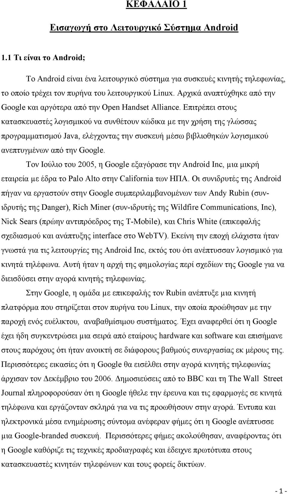 Αρχικά αναπτύχθηκε από την Google και αργότερα από την Open Handset Alliance.