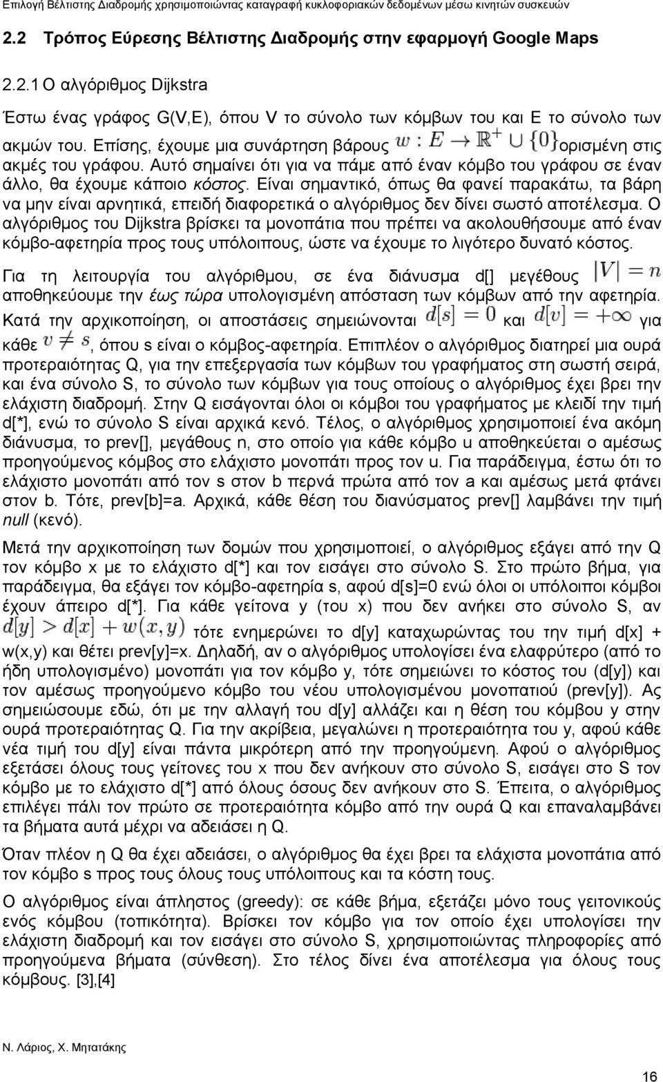 Είναι σημαντικό, όπως θα φανεί παρακάτω, τα βάρη να μην είναι αρνητικά, επειδή διαφορετικά ο αλγόριθμος δεν δίνει σωστό αποτέλεσμα.