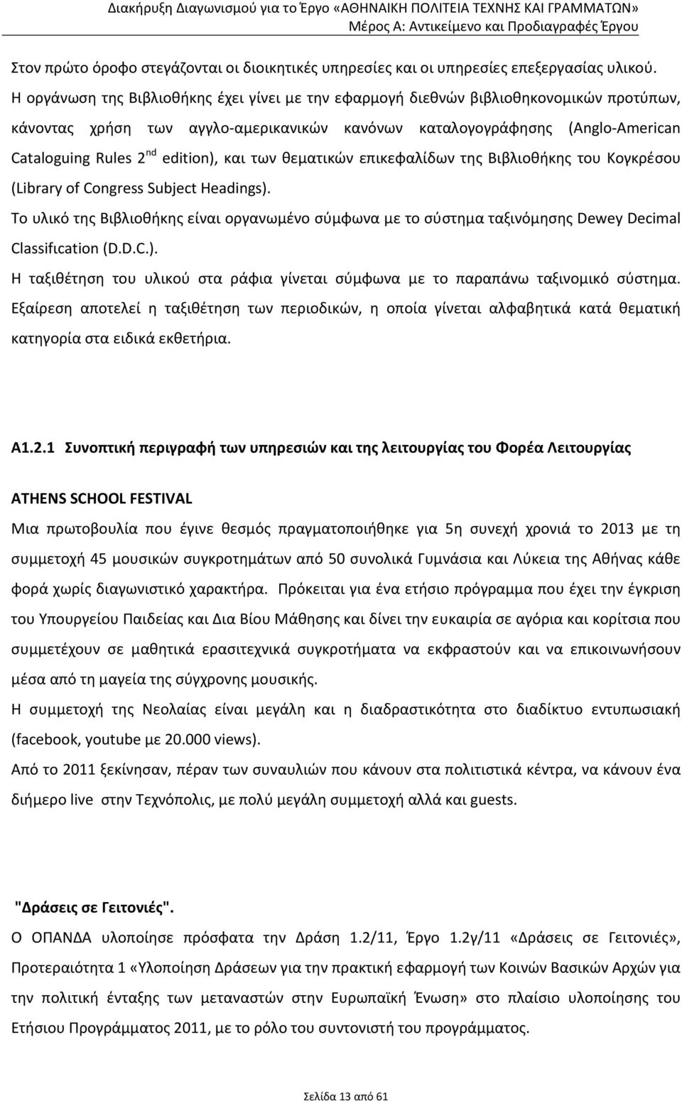 Η οργάνωση της Βιβλιοθήκης έχει γίνει με την εφαρμογή διεθνών βιβλιοθηκονομικών προτύπων, κάνοντας χρήση των αγγλο-αμερικανικών κανόνων καταλογογράφησης (Anglo-American Cataloguing Rules 2 nd