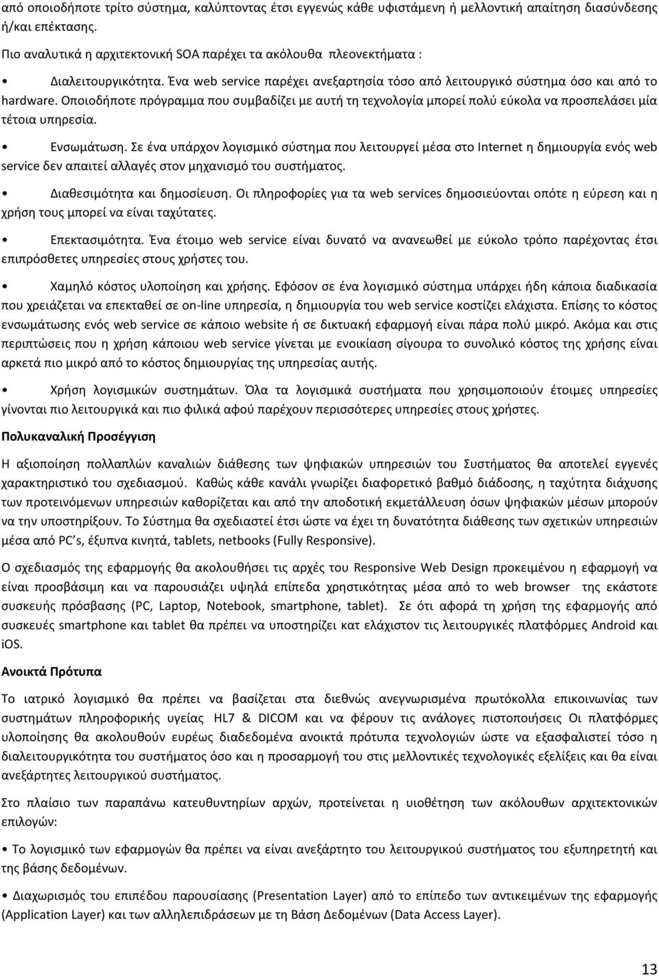 Οποιοδήποτε πρόγραμμα που συμβαδίζει με αυτή τη τεχνολογία μπορεί πολύ εύκολα να προσπελάσει μία τέτοια υπηρεσία. Ενσωμάτωση.