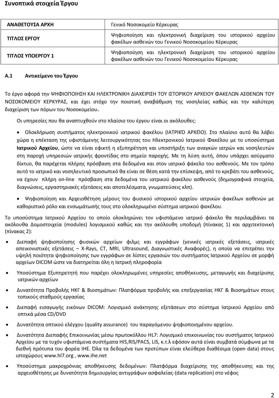 1 Αντικείμενο του Έργου Το έργο αφορά την ΨΗΦΙΟΠΟΙΗΣΗ ΚΑΙ ΗΛΕΚΤΡΟΝΙΚΗ ΔΙΑΧΕΙΡΙΣΗ ΤΟΥ ΙΣΤΟΡΙΚΟΥ ΑΡΧΕΙΟΥ ΦΑΚΕΛΩΝ ΑΣΘΕΝΩΝ ΤΟΥ ΝΟΣΟΚΟΜΕΙΟΥ ΚΕΡΚΥΡΑΣ, και έχει στόχο την ποιοτική αναβάθμιση της νοσηλείας