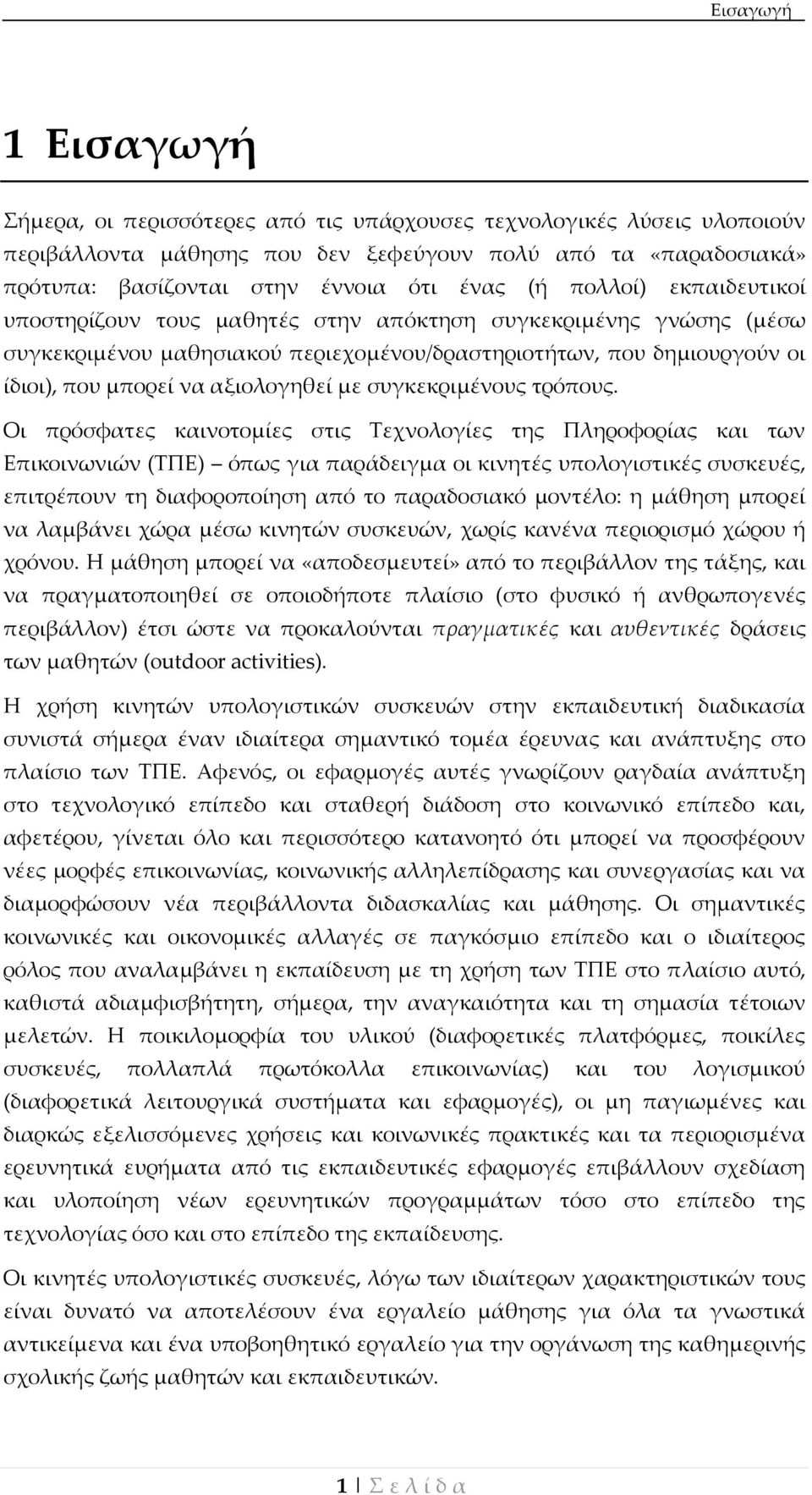 με συγκεκριμένους τρόπους.